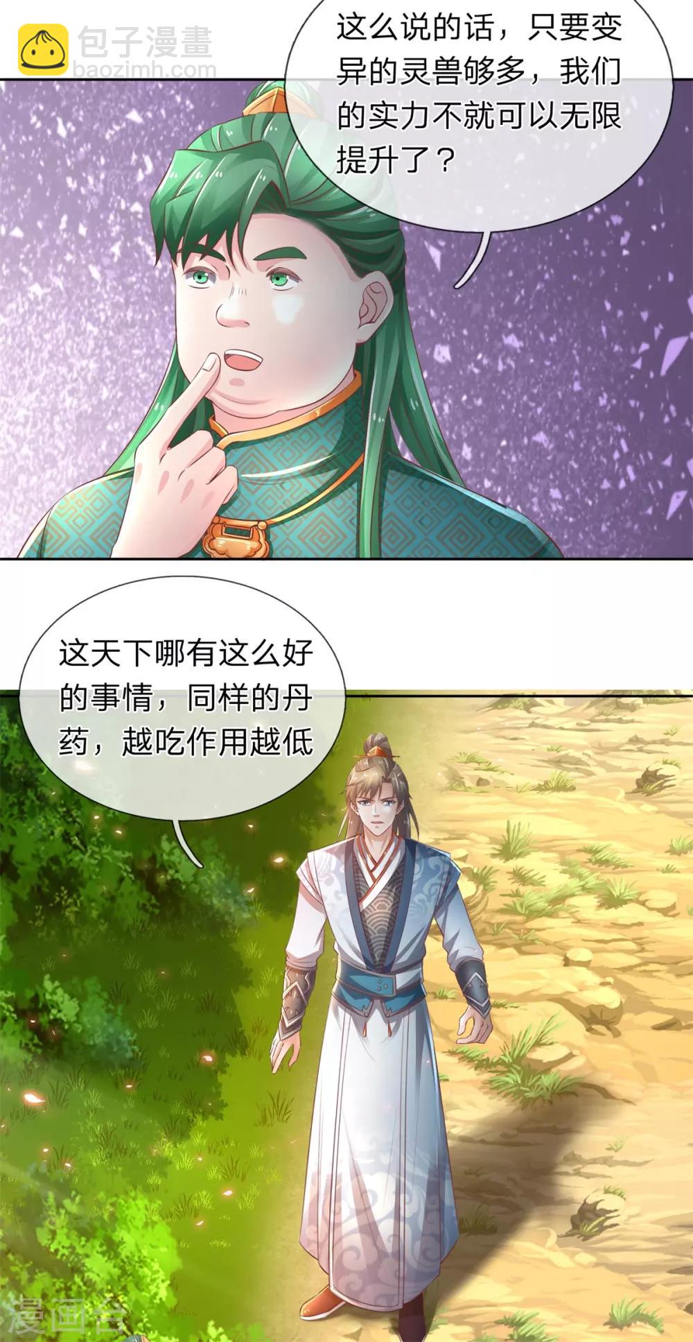🍗逆天剑神 第332话 恶人恶胆，灵兽东引 第15页