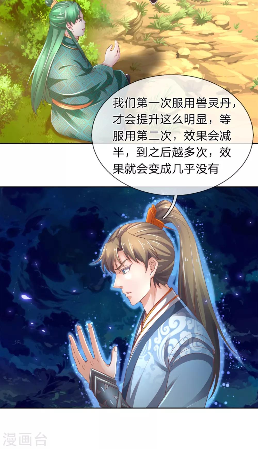 🍗逆天剑神 第332话 恶人恶胆，灵兽东引 第16页