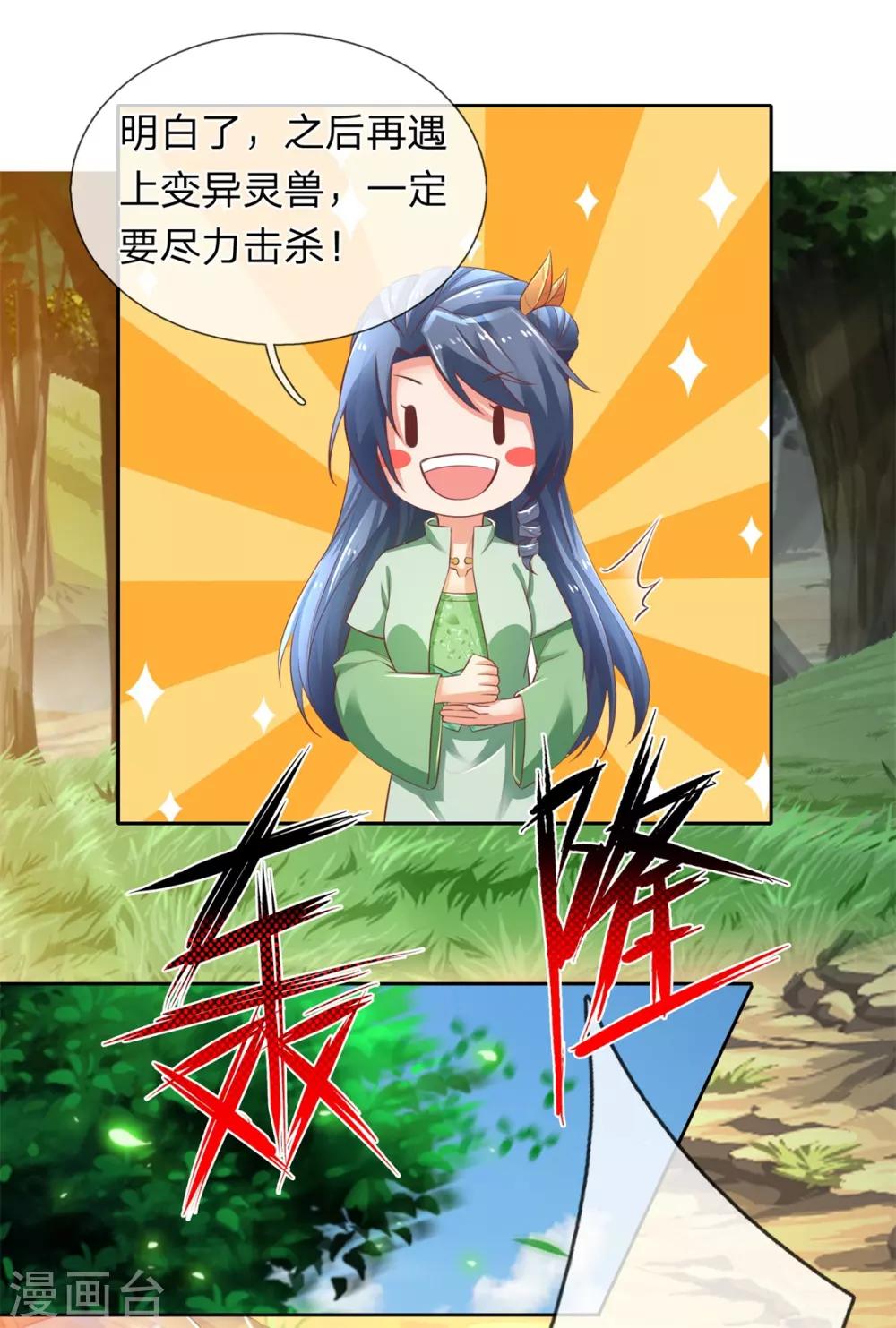 🍗逆天剑神 第332话 恶人恶胆，灵兽东引 第17页