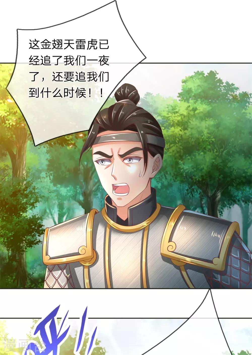🍗逆天剑神 第332话 恶人恶胆，灵兽东引 第20页