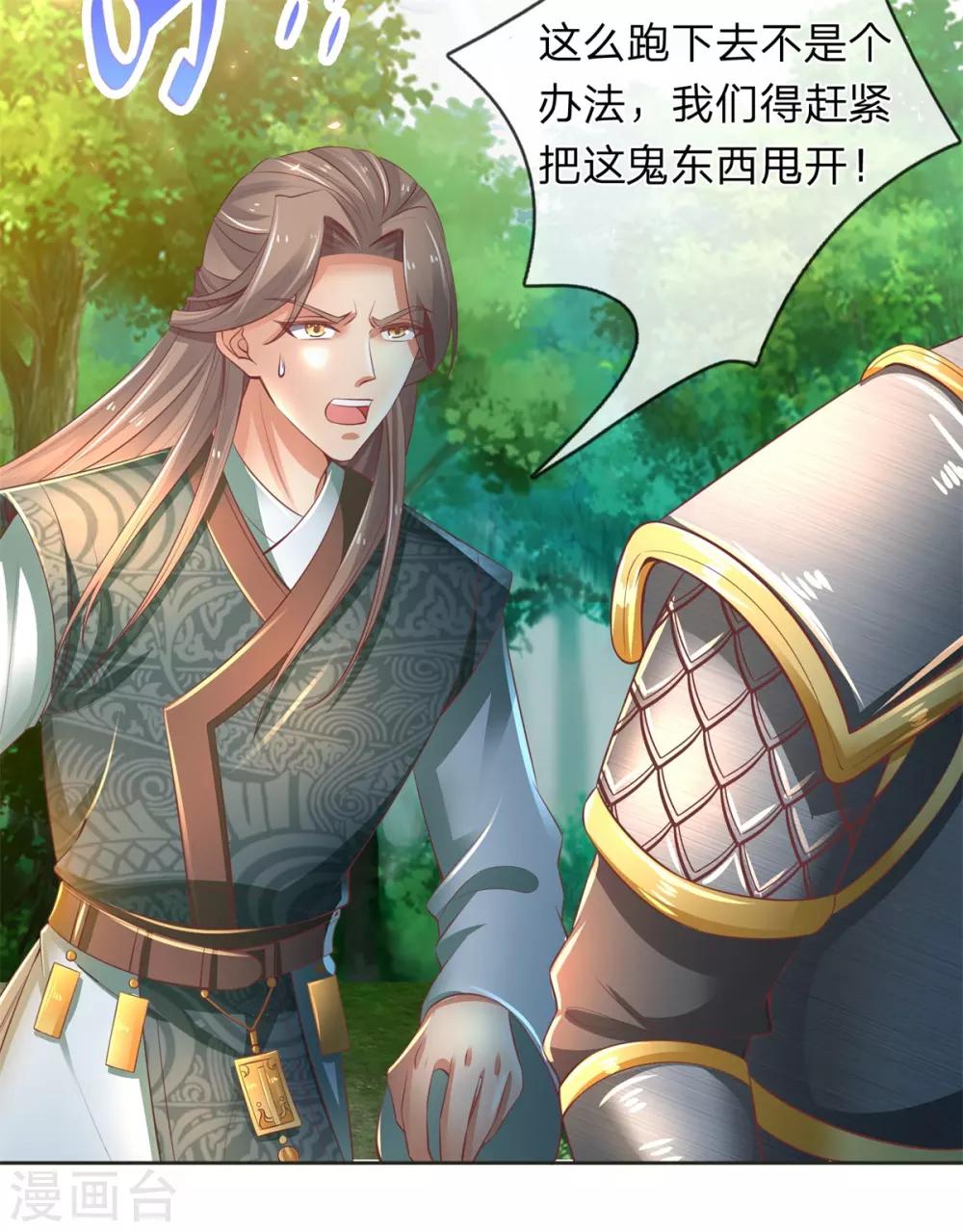 🍗逆天剑神 第332话 恶人恶胆，灵兽东引 第21页