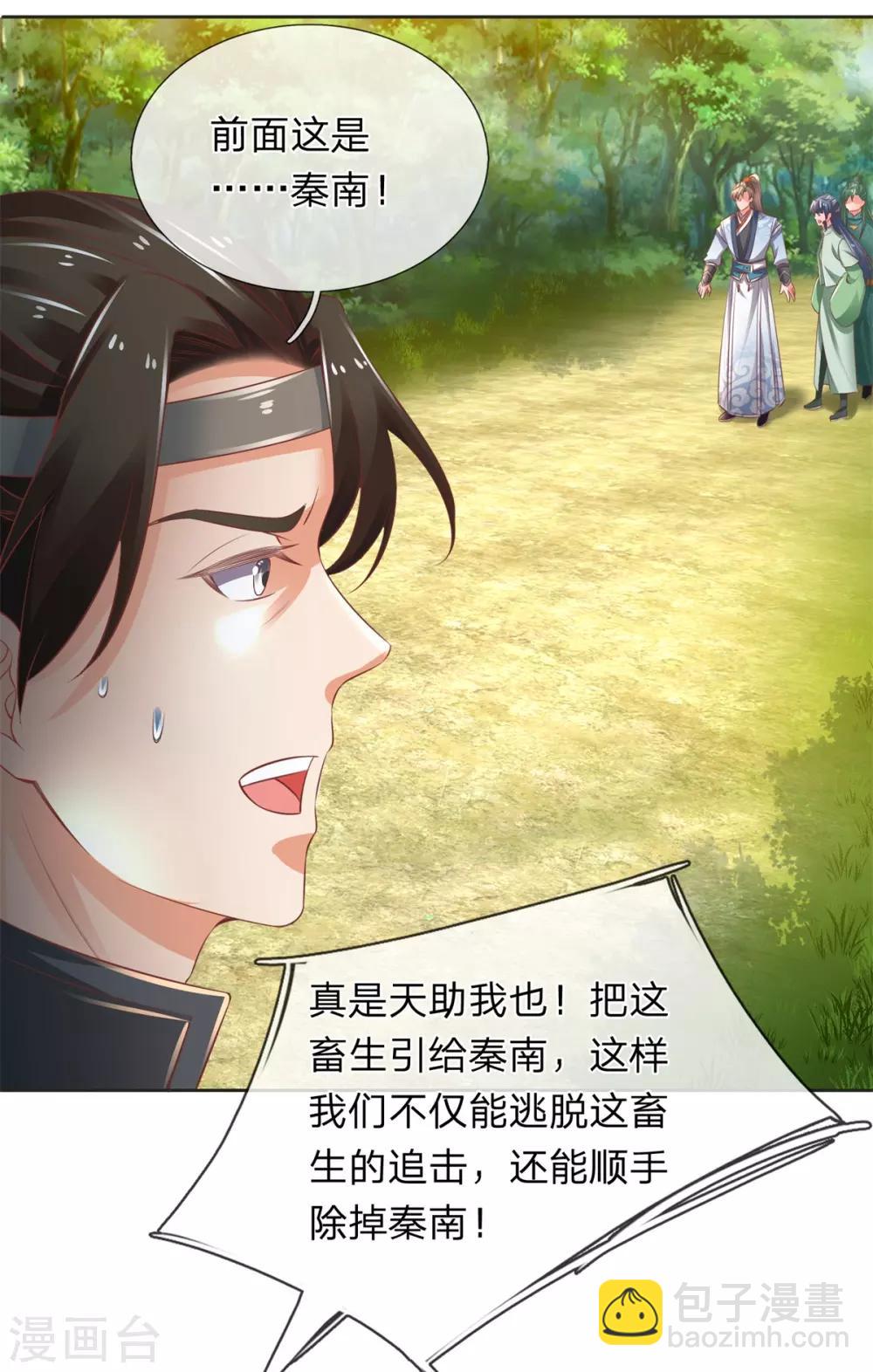 🍗逆天剑神 第332话 恶人恶胆，灵兽东引 第22页
