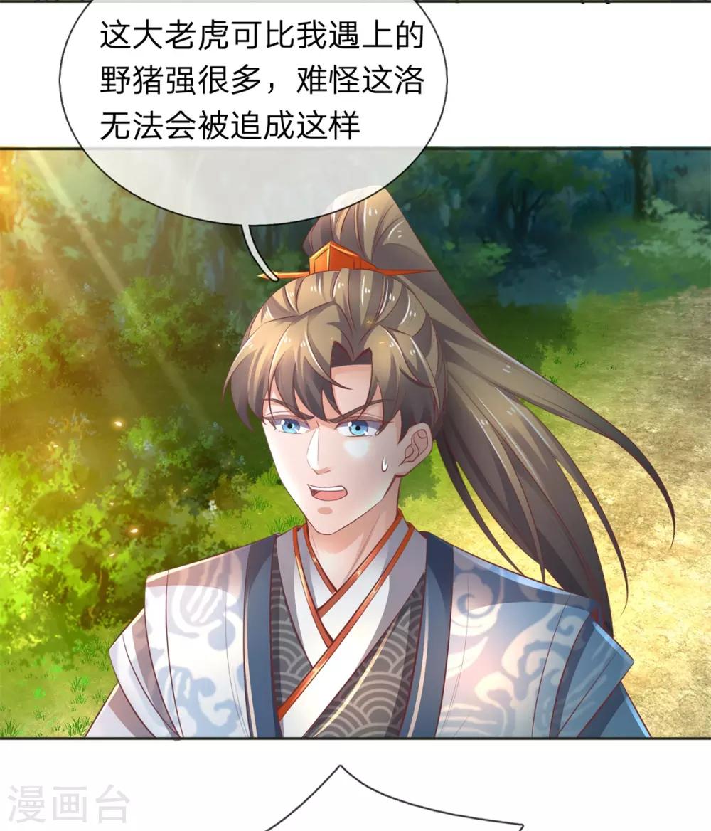 🍗逆天剑神 第332话 恶人恶胆，灵兽东引 第26页