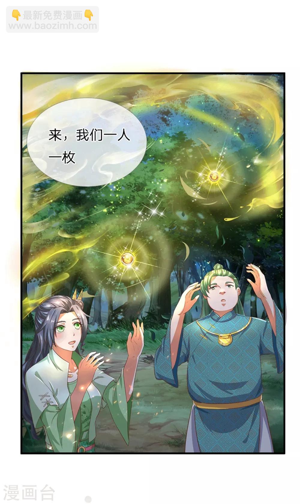 🍗逆天剑神 第332话 恶人恶胆，灵兽东引 第3页