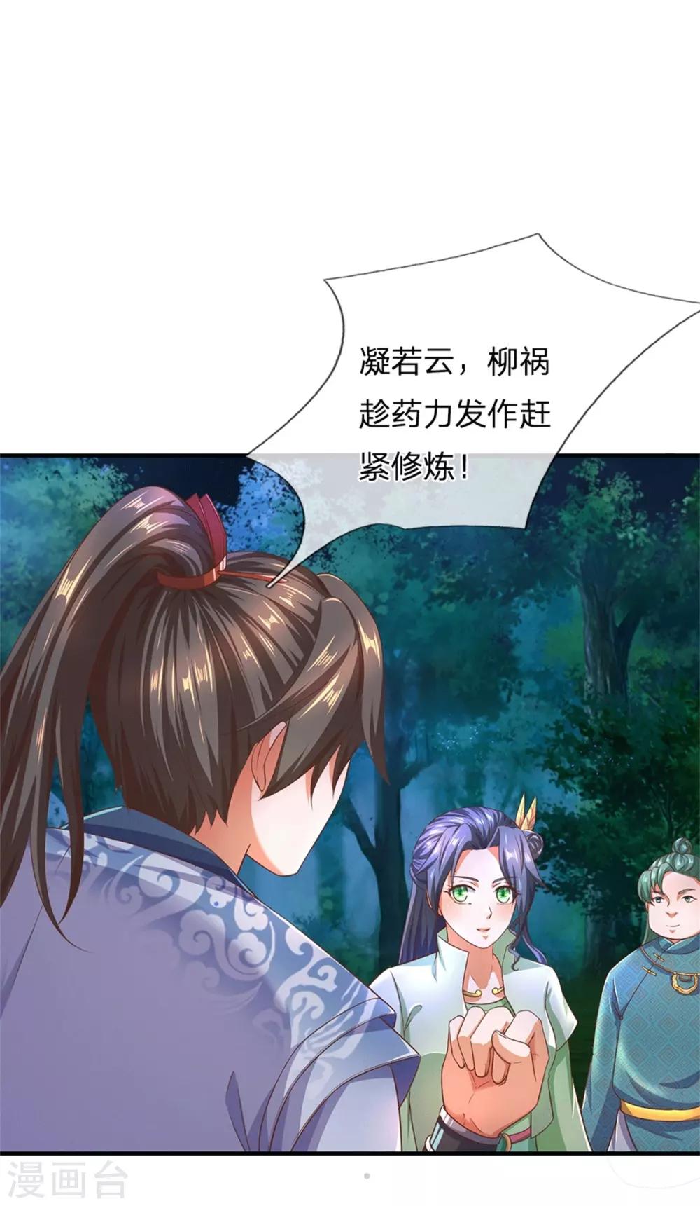 🍗逆天剑神 第332话 恶人恶胆，灵兽东引 第8页