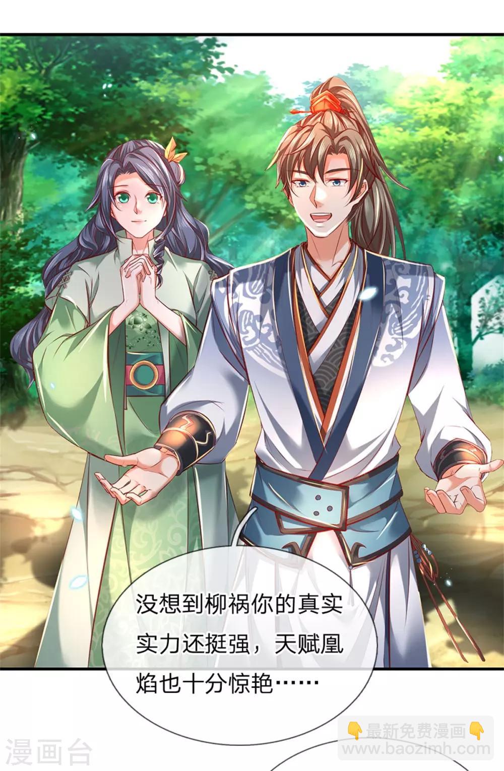🍗逆天剑神 第334话 柳祸公子，重回巅峰 第17页