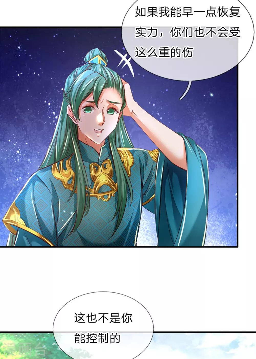 🍗逆天剑神 第334话 柳祸公子，重回巅峰 第18页