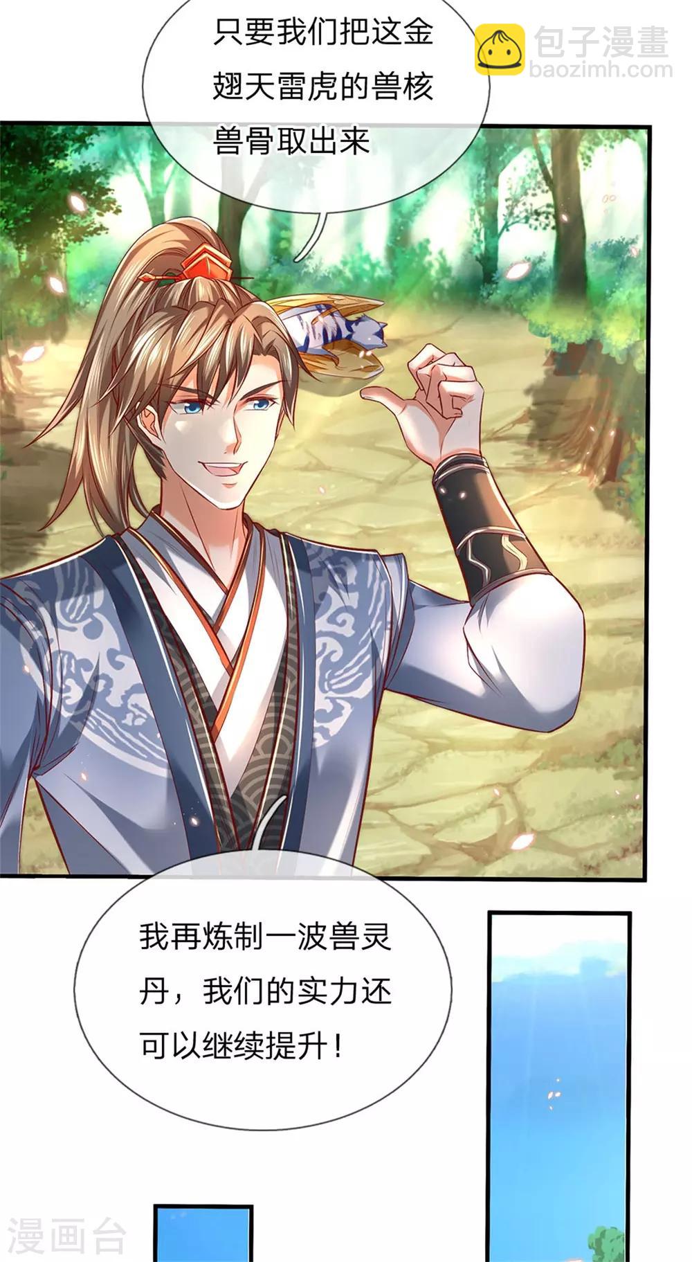 🍗逆天剑神 第334话 柳祸公子，重回巅峰 第22页