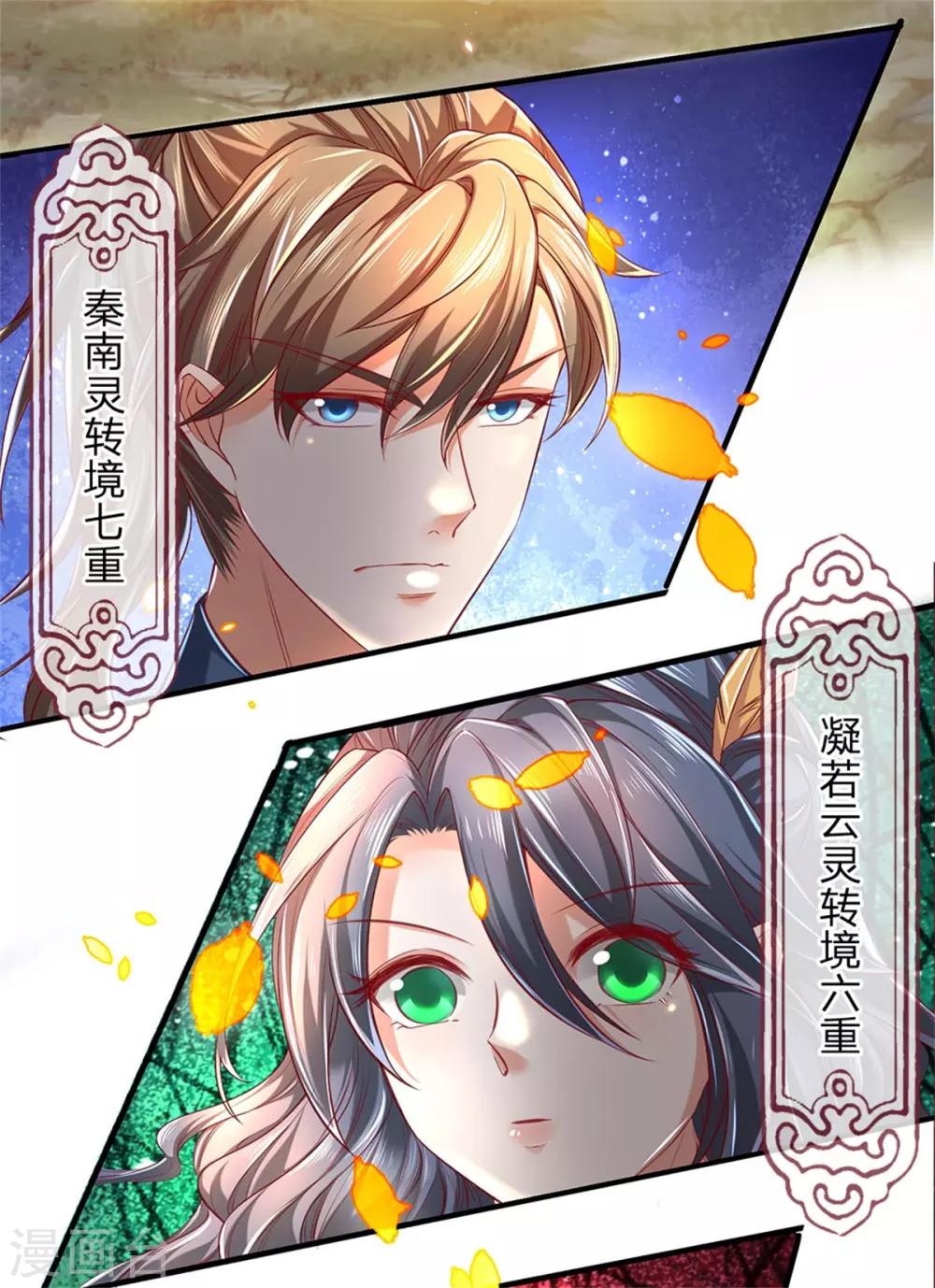 🍗逆天剑神 第334话 柳祸公子，重回巅峰 第26页