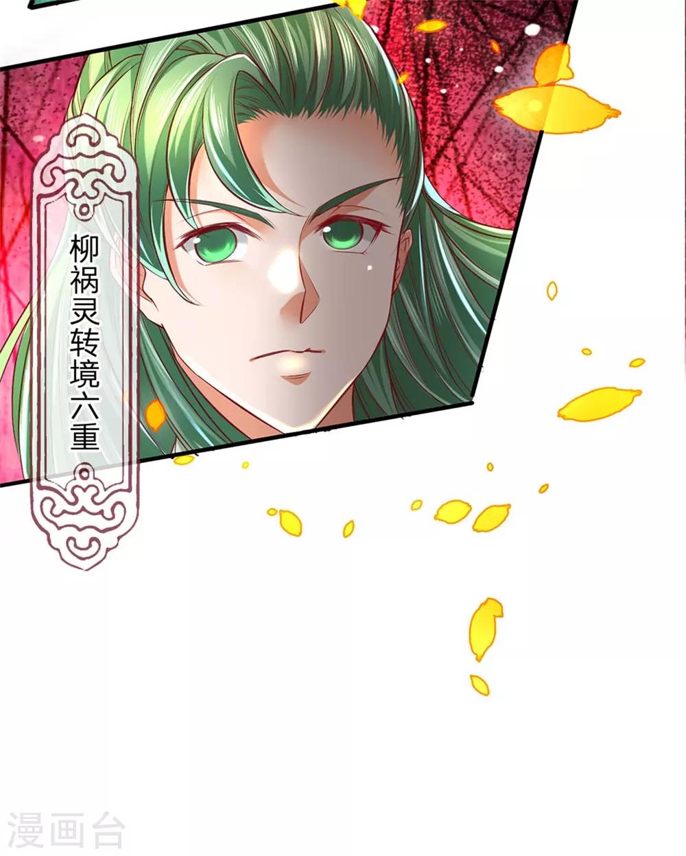 🍗逆天剑神 第334话 柳祸公子，重回巅峰 第27页