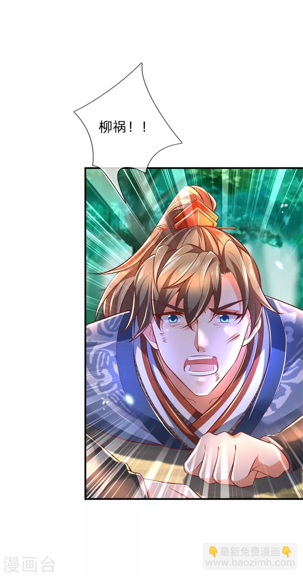 🍗逆天剑神 第334话 柳祸公子，重回巅峰 第4页
