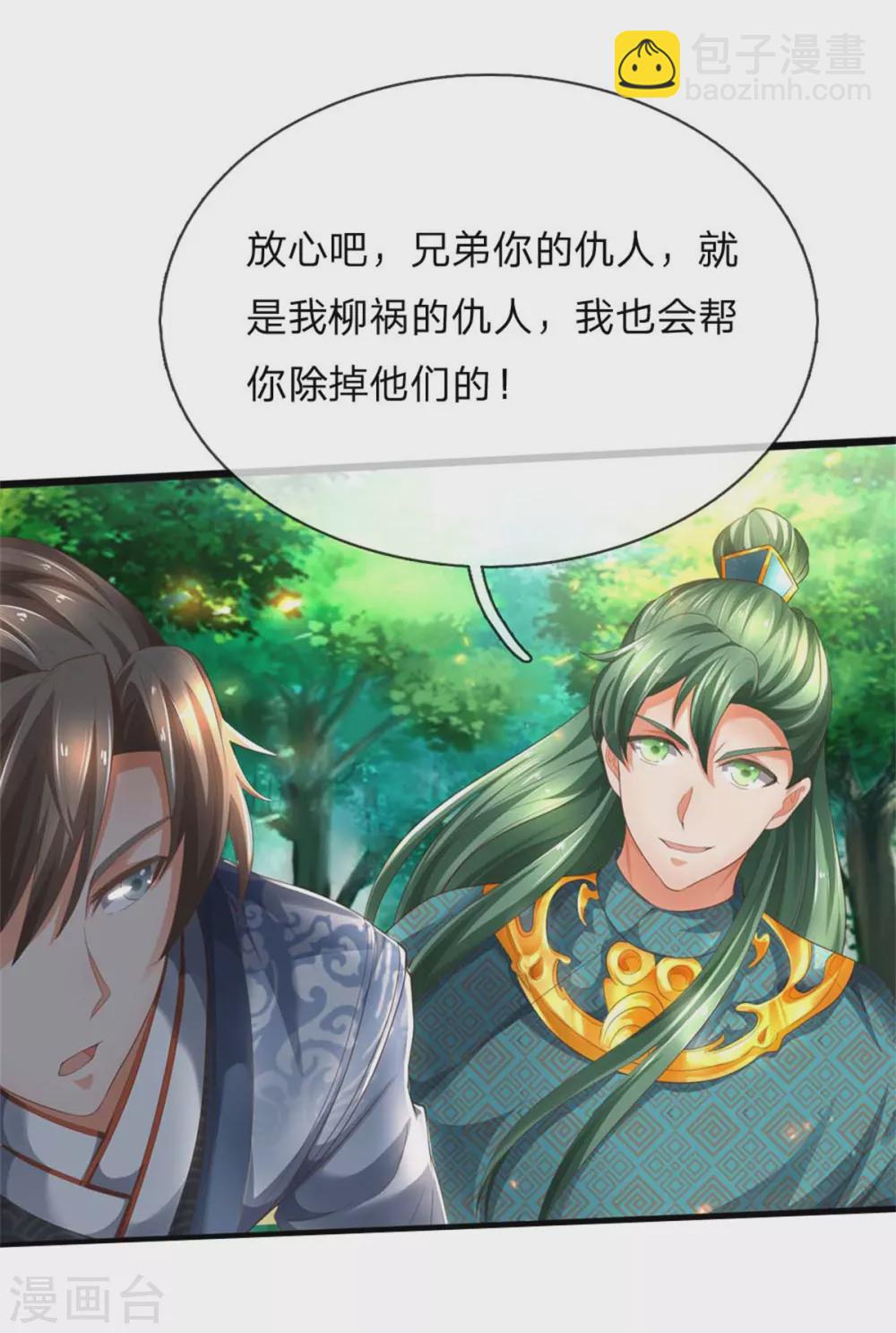 🍗逆天剑神 第336话 实力悬殊，各自苦战 第11页