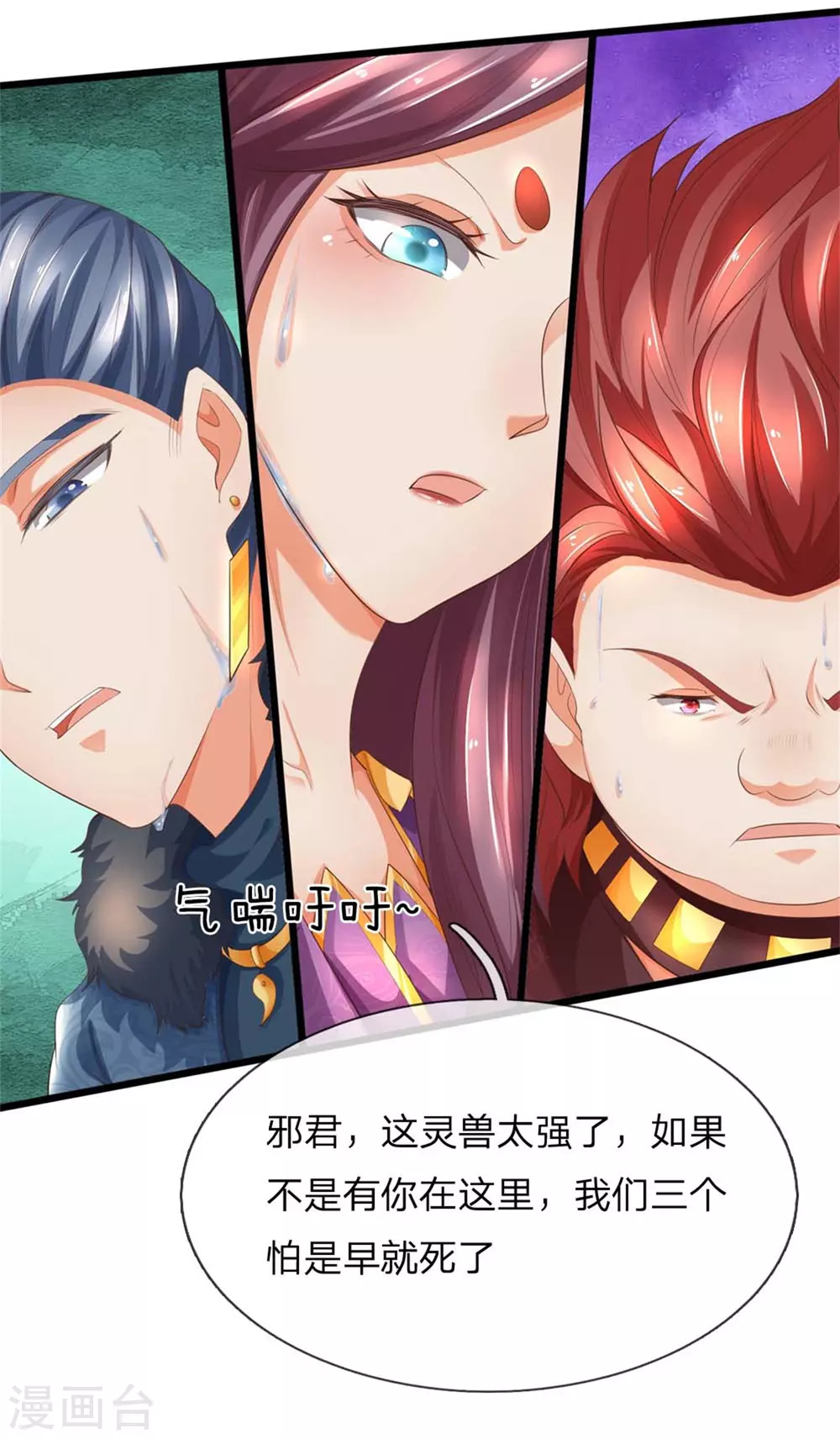 🍗逆天剑神 第336话 实力悬殊，各自苦战 第21页