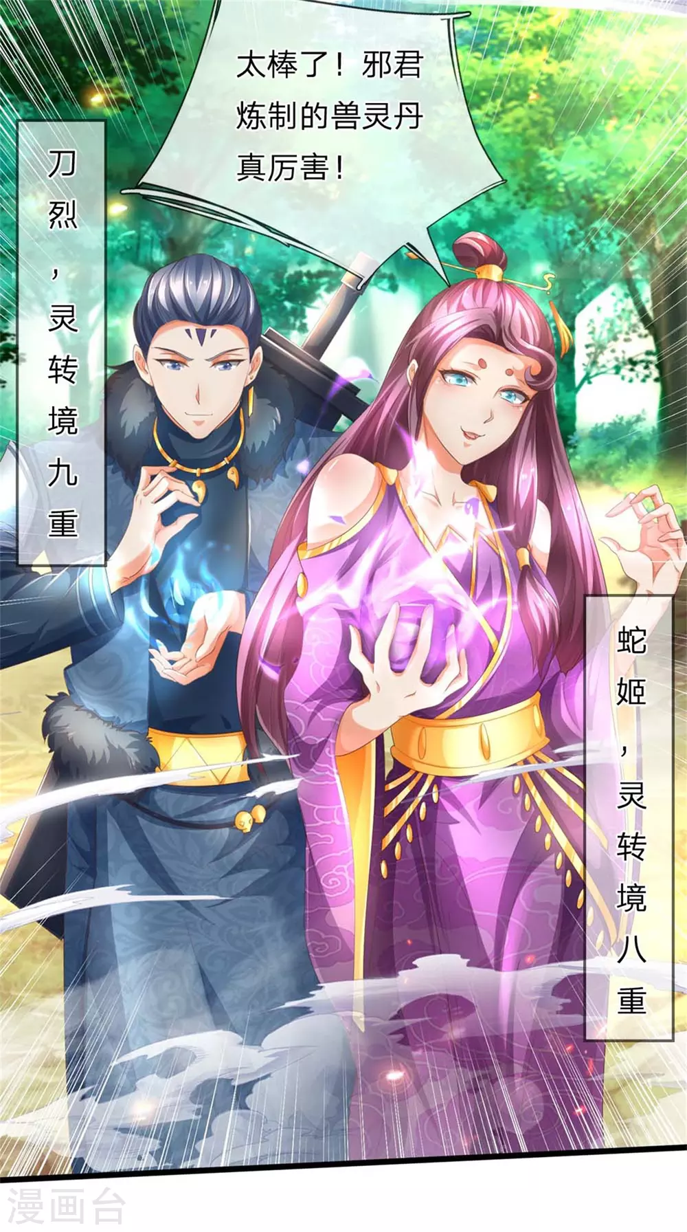 🍗逆天剑神 第336话 实力悬殊，各自苦战 第26页