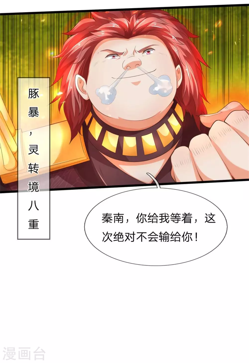 🍗逆天剑神 第336话 实力悬殊，各自苦战 第27页