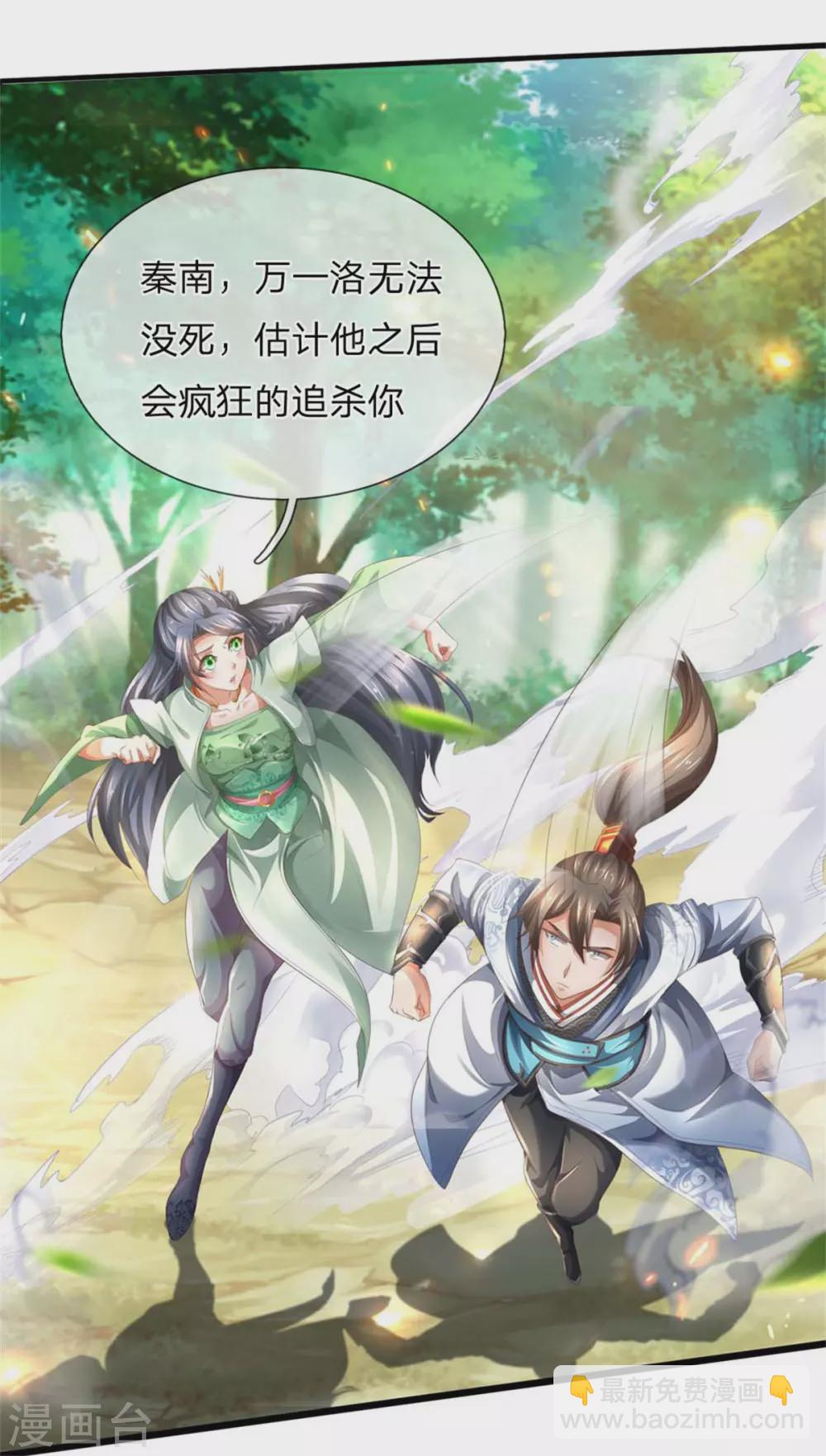 🍗逆天剑神 第336话 实力悬殊，各自苦战 第7页