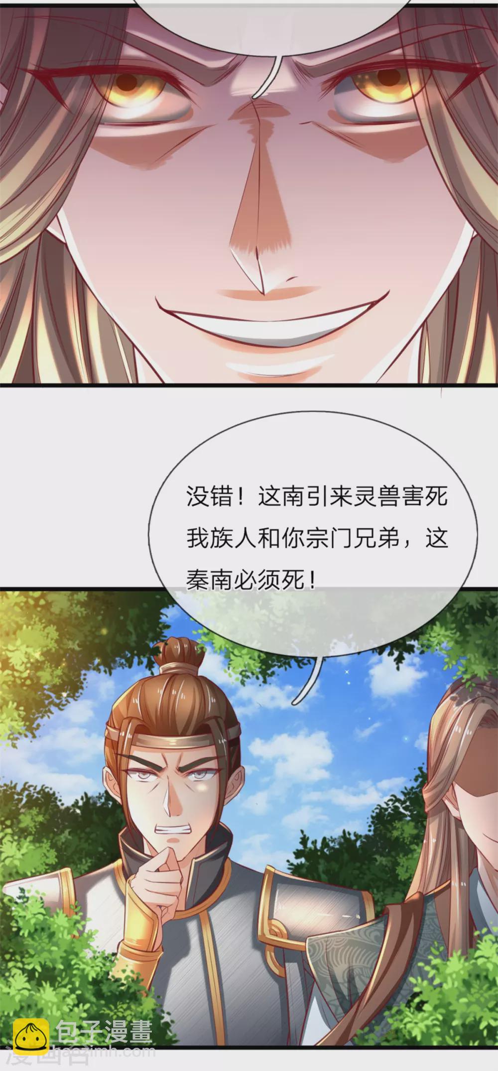 🍗逆天剑神 第338话 无耻之徒，抢夺灵丹 第10页
