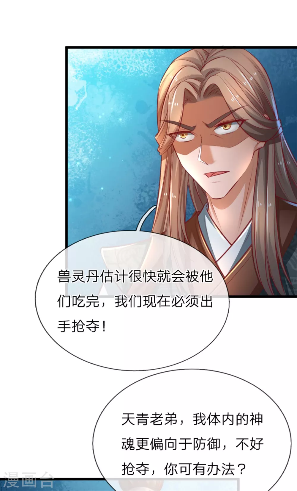 🍗逆天剑神 第338话 无耻之徒，抢夺灵丹 第11页