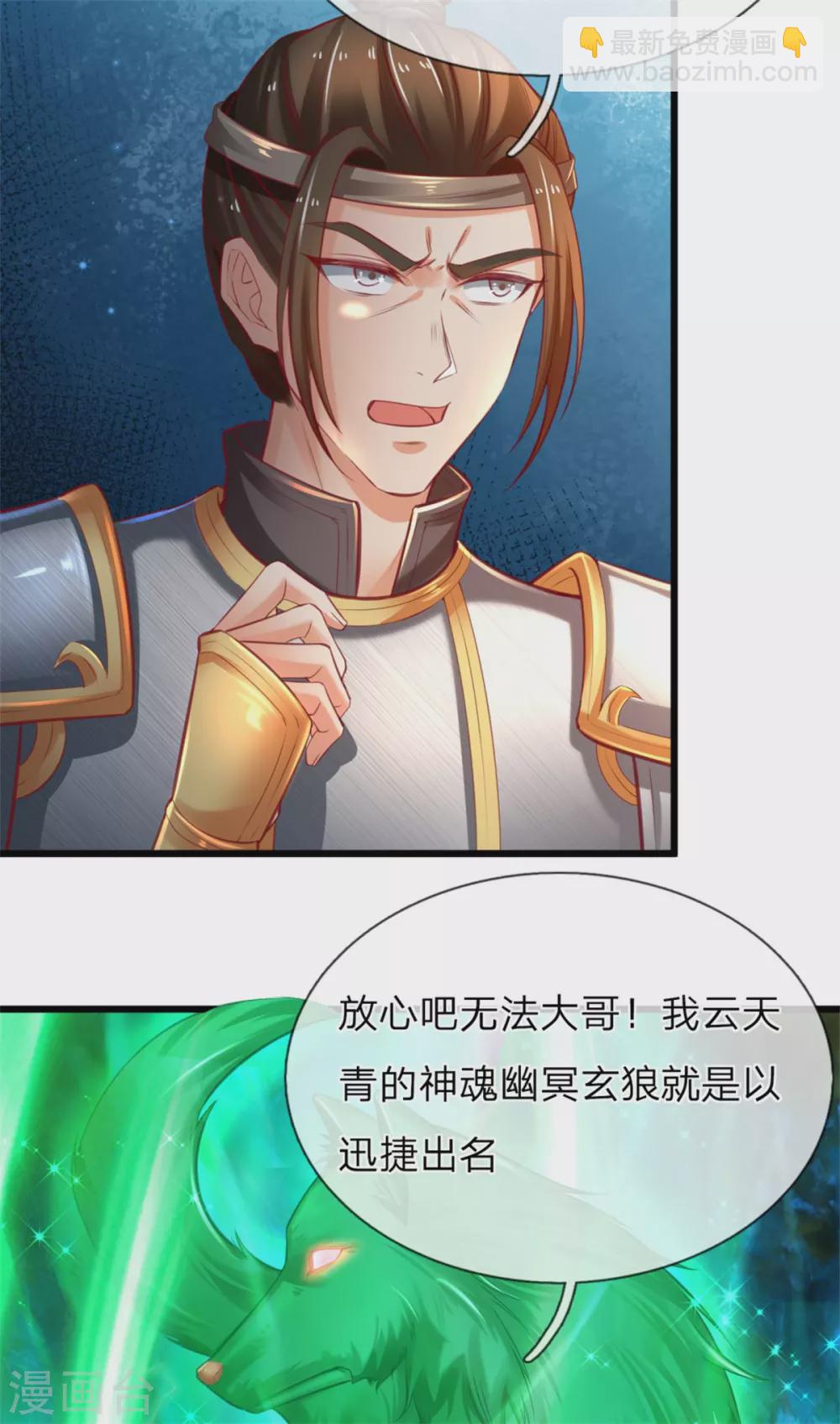 🍗逆天剑神 第338话 无耻之徒，抢夺灵丹 第12页