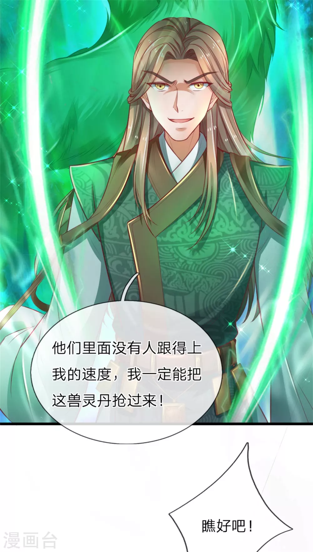 🍗逆天剑神 第338话 无耻之徒，抢夺灵丹 第13页
