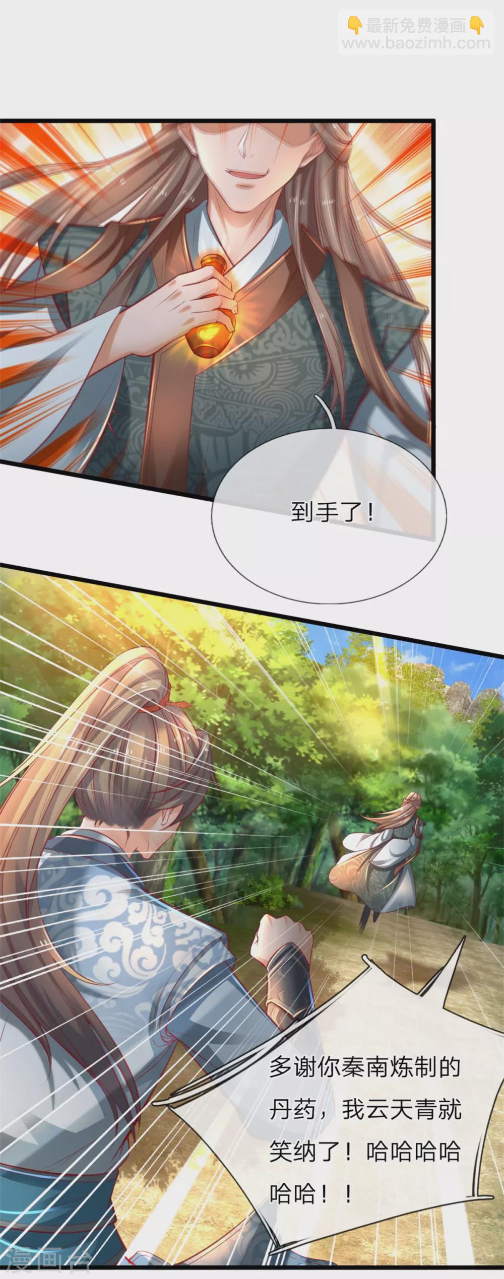 🍗逆天剑神 第338话 无耻之徒，抢夺灵丹 第18页