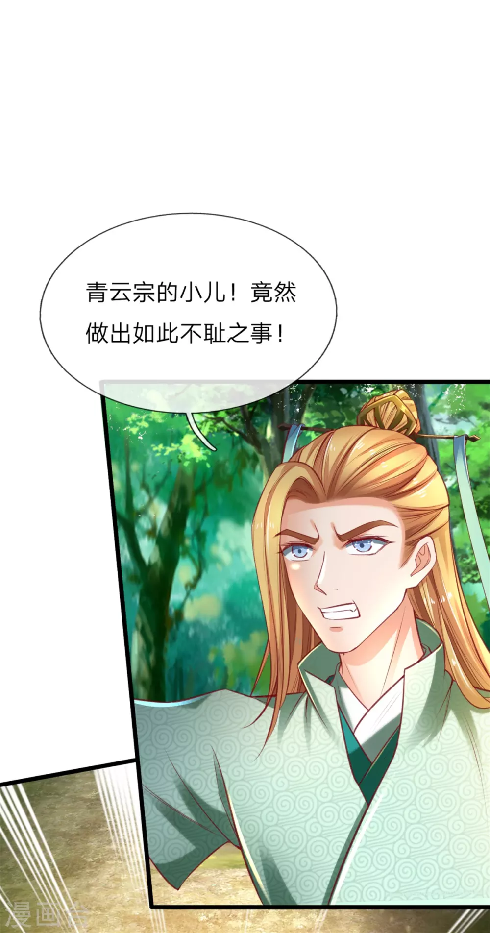 🍗逆天剑神 第338话 无耻之徒，抢夺灵丹 第19页