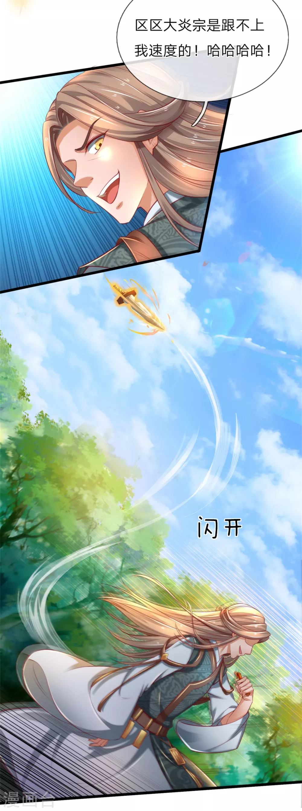 🍗逆天剑神 第338话 无耻之徒，抢夺灵丹 第21页