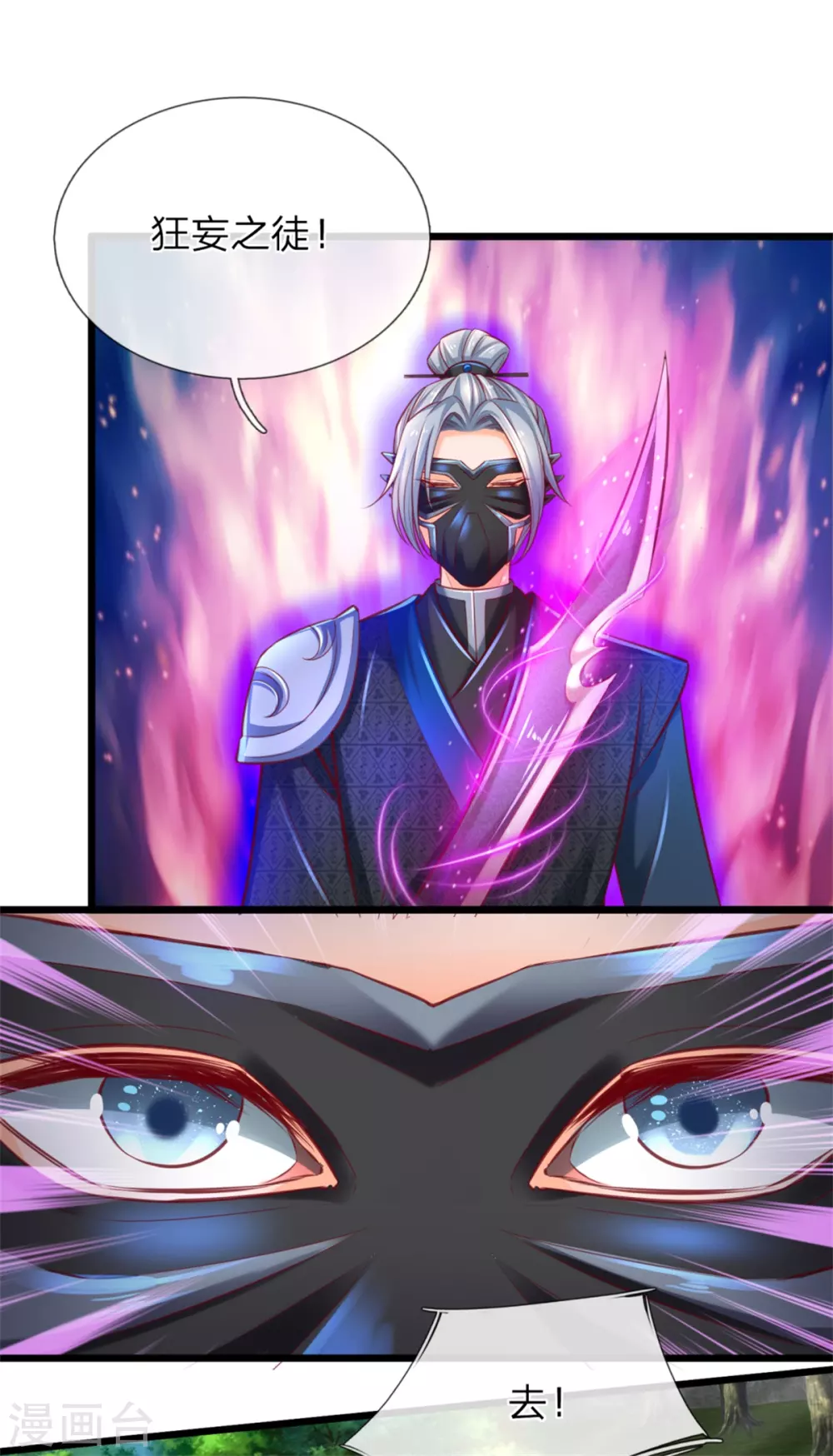 🍗逆天剑神 第338话 无耻之徒，抢夺灵丹 第22页