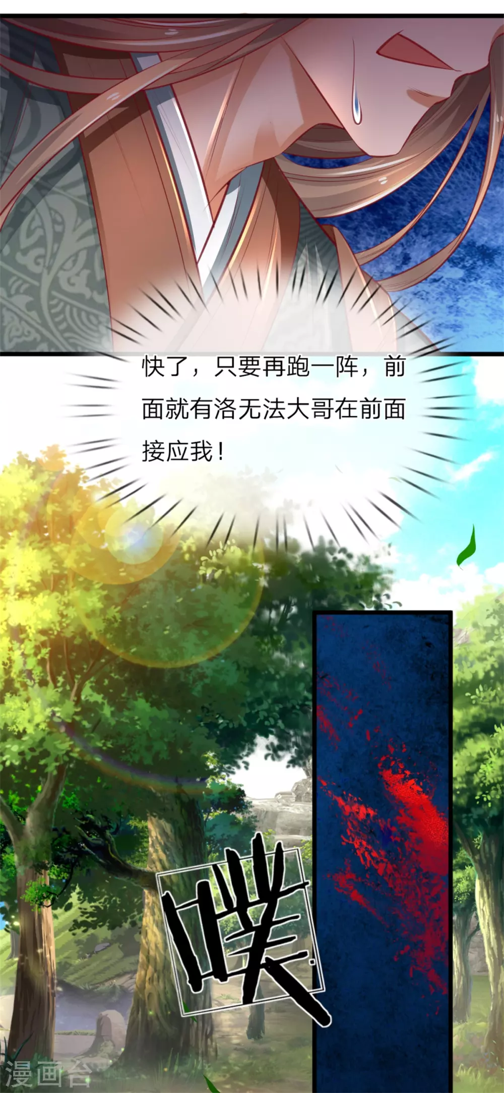 🍗逆天剑神 第338话 无耻之徒，抢夺灵丹 第25页