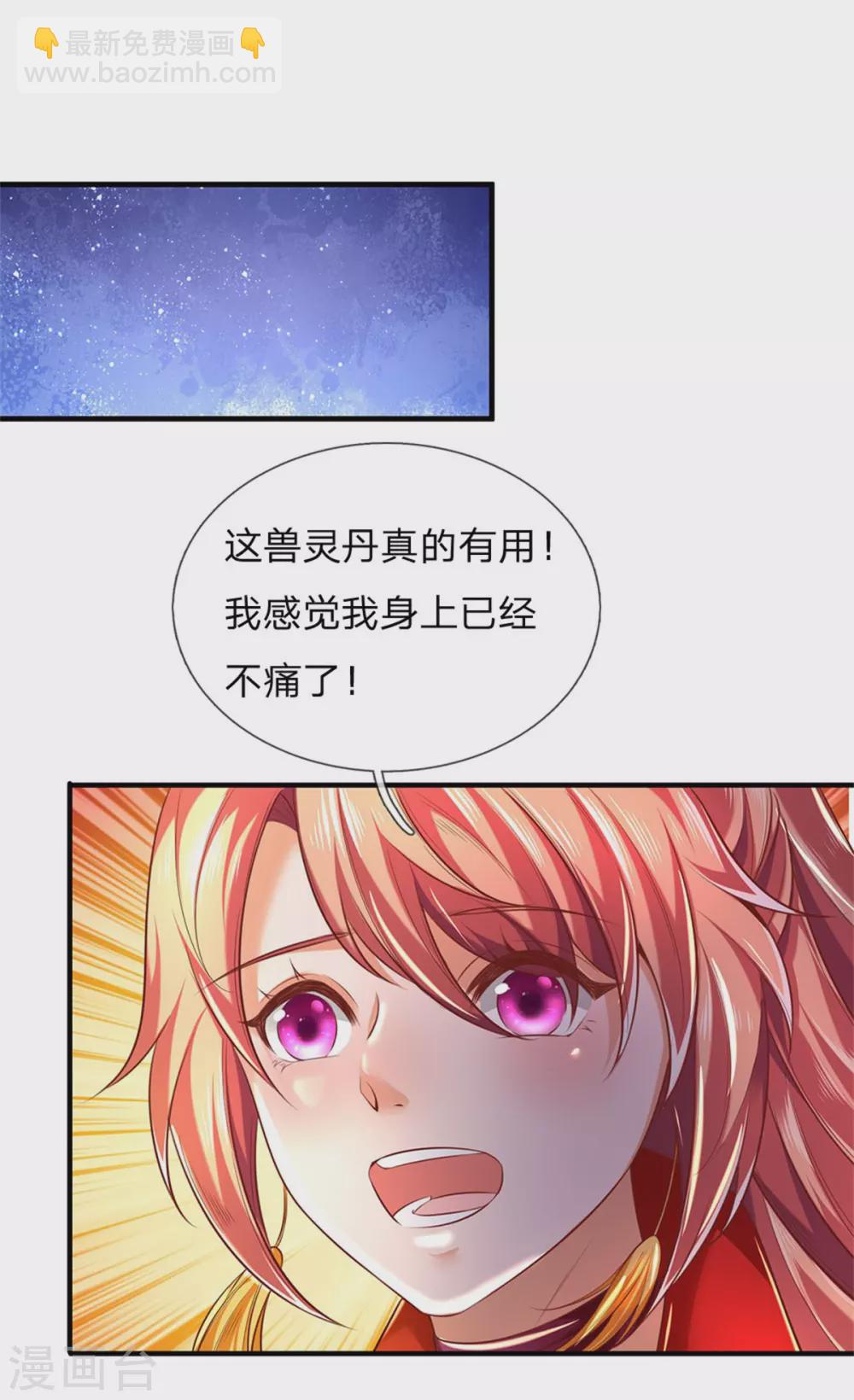 🍗逆天剑神 第338话 无耻之徒，抢夺灵丹 第3页
