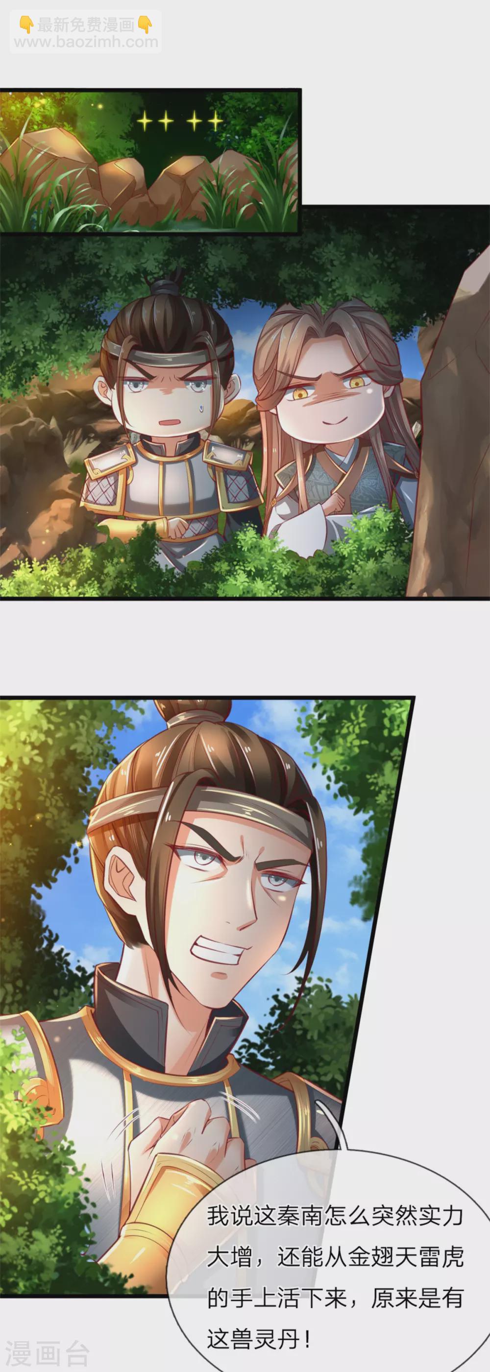 🍗逆天剑神 第338话 无耻之徒，抢夺灵丹 第8页