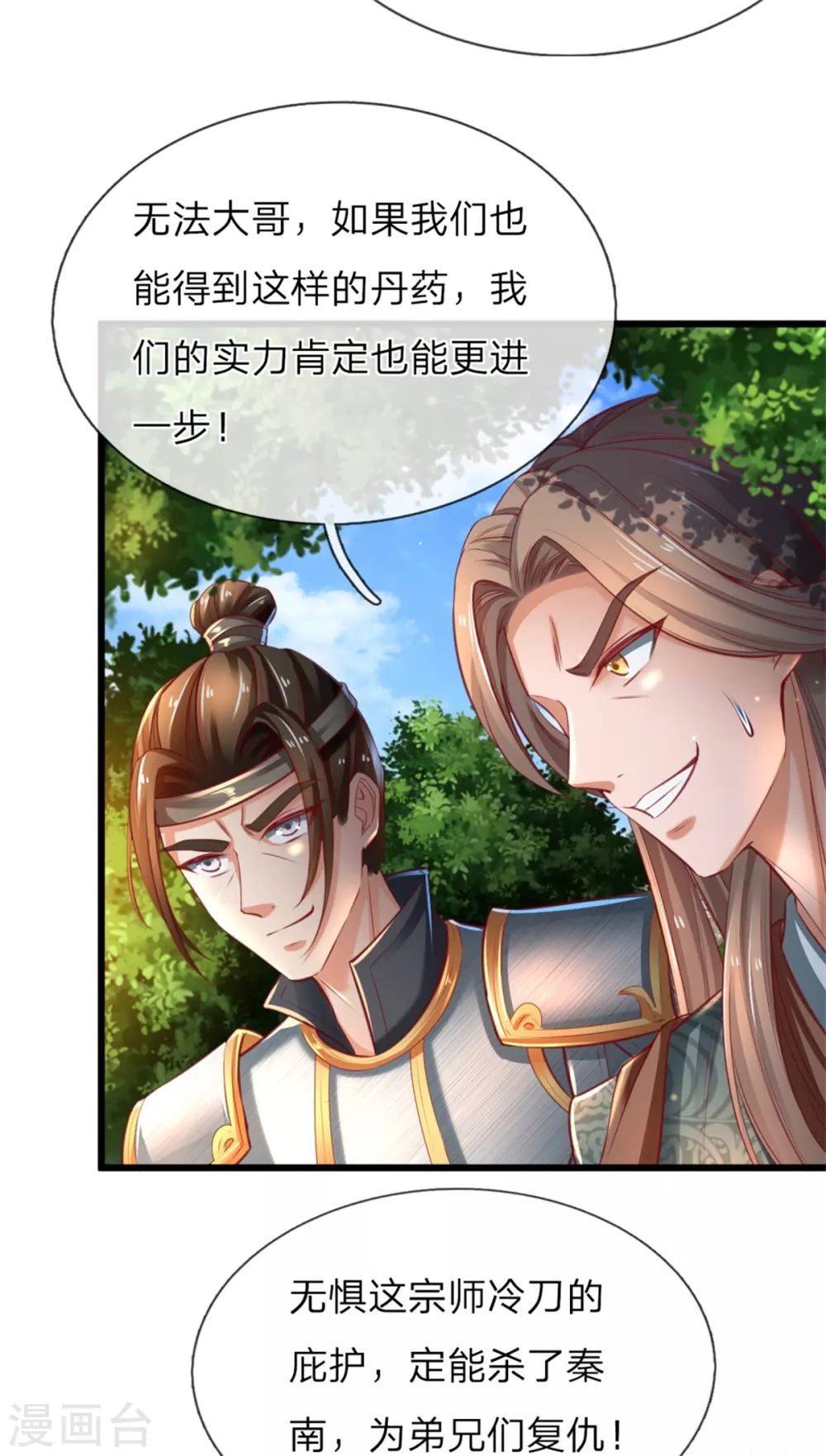 🍗逆天剑神 第338话 无耻之徒，抢夺灵丹 第9页