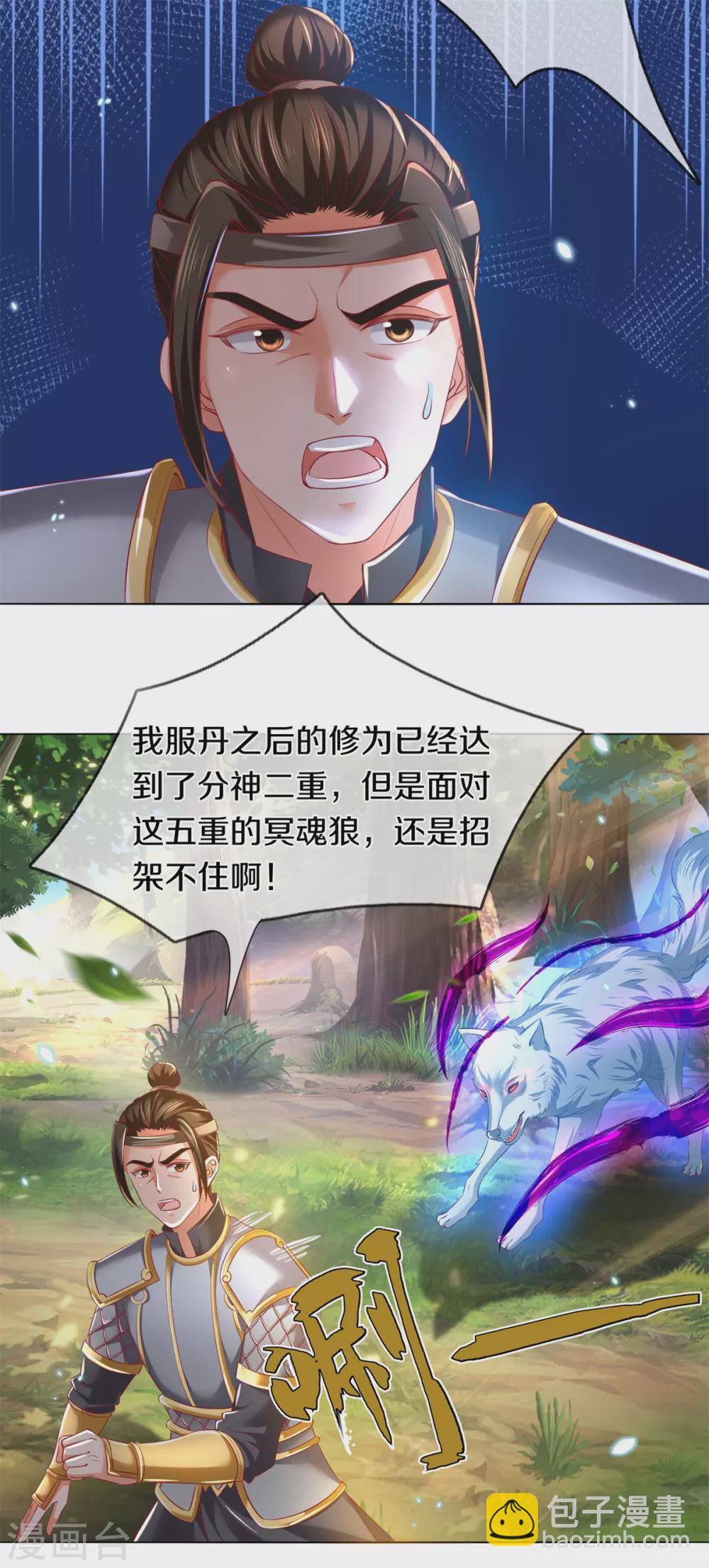 🍗逆天剑神 第340话 前有悬崖，后有猛兽 第10页