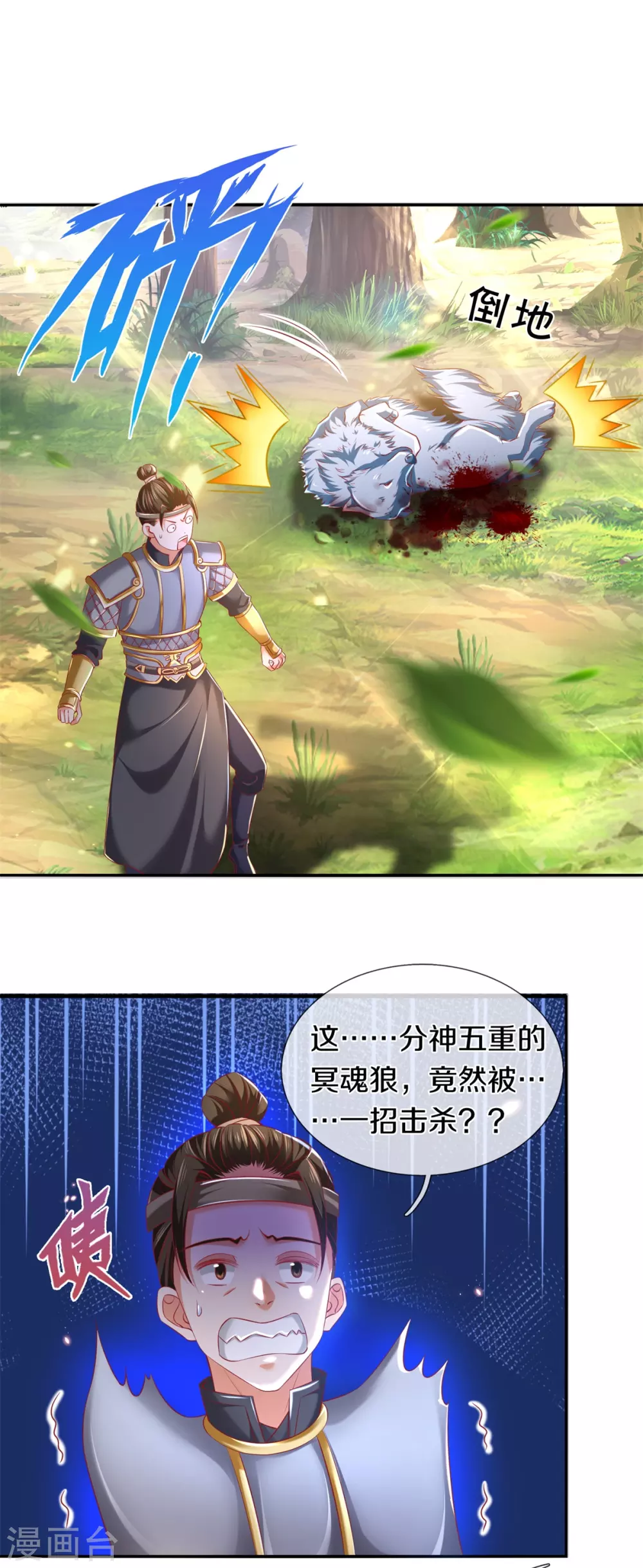 🍗逆天剑神 第340话 前有悬崖，后有猛兽 第15页