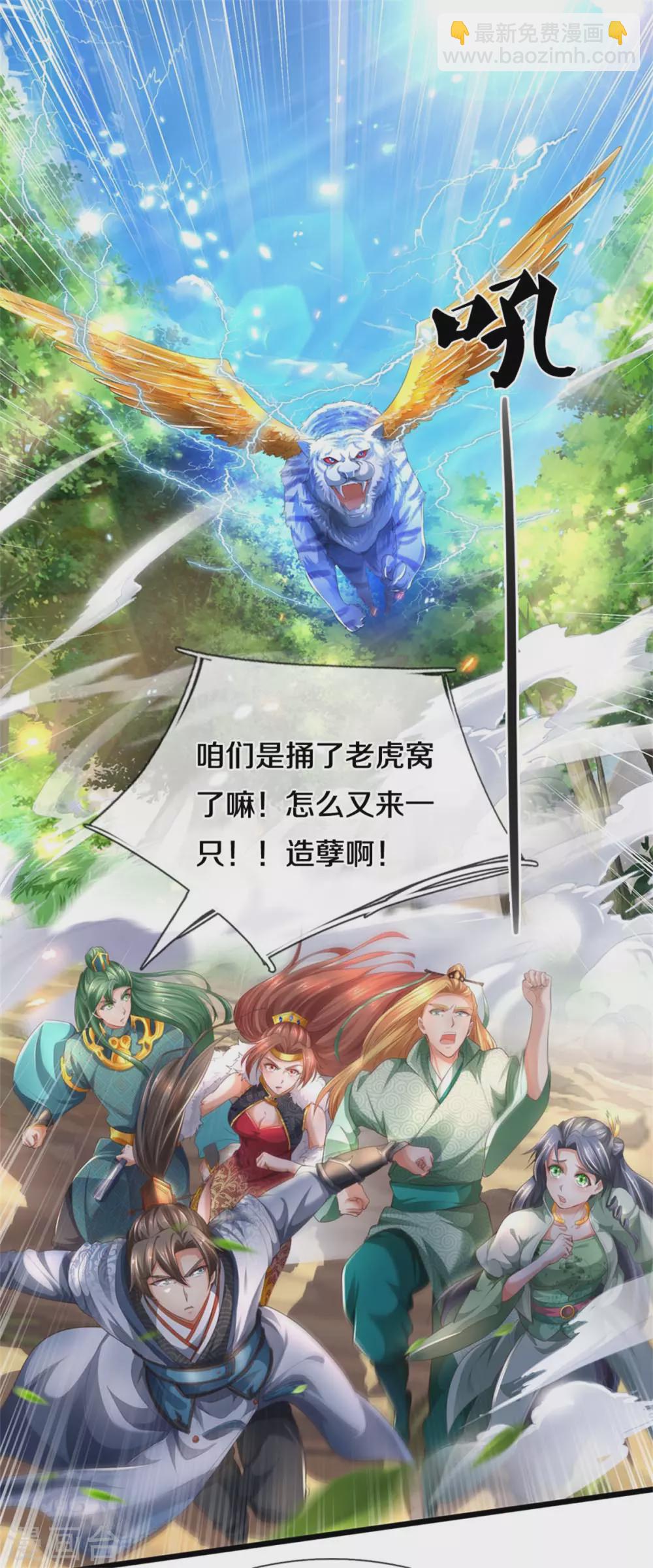 🍗逆天剑神 第340话 前有悬崖，后有猛兽 第21页