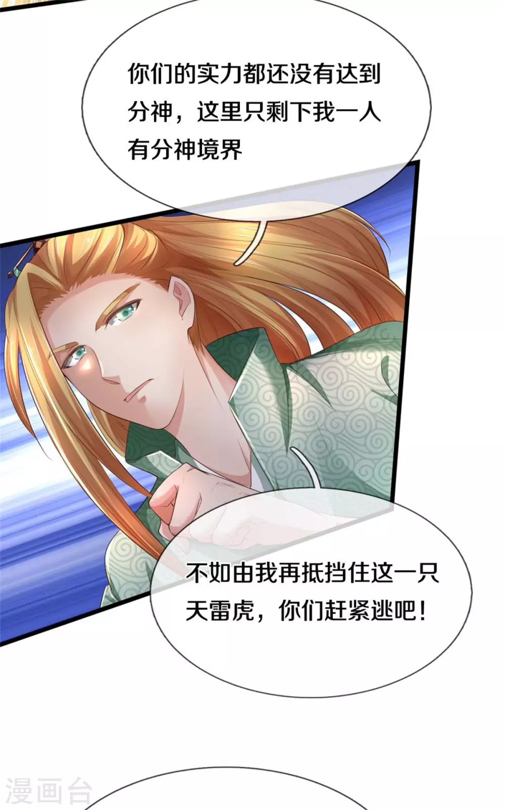 🍗逆天剑神 第340话 前有悬崖，后有猛兽 第22页
