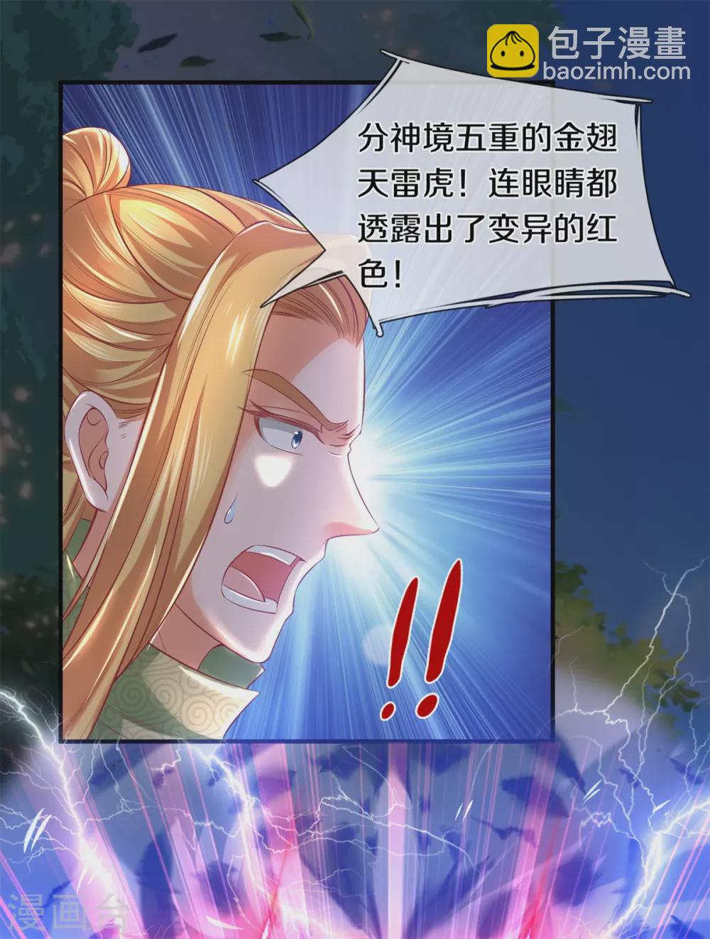 🍗逆天剑神 第340话 前有悬崖，后有猛兽 第3页