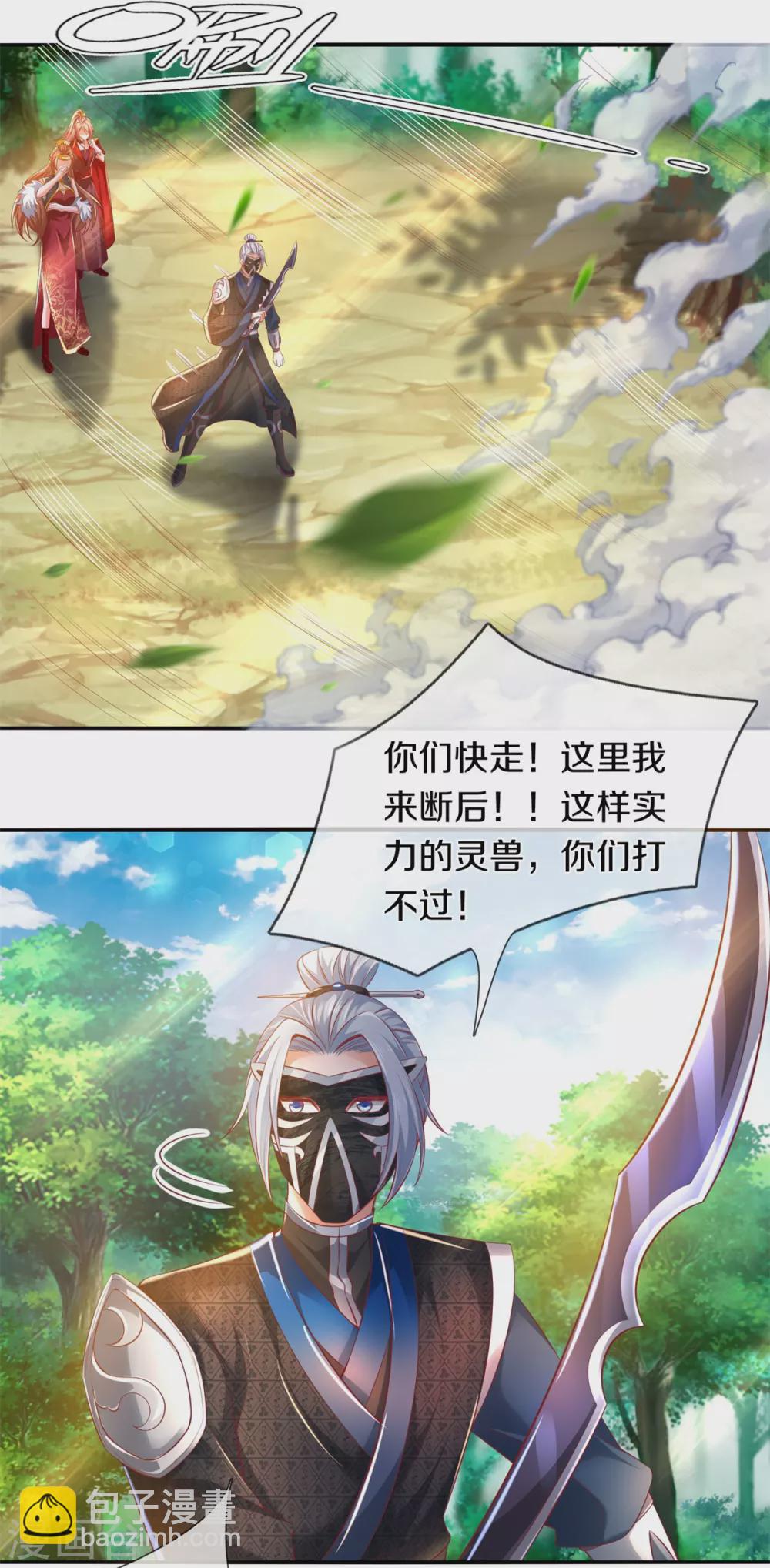 🍗逆天剑神 第340话 前有悬崖，后有猛兽 第5页