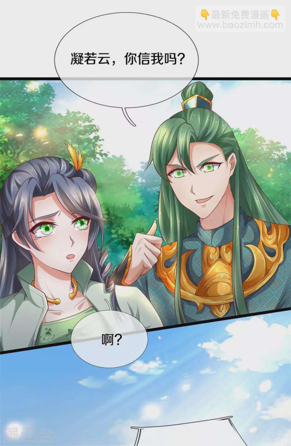 🍗逆天剑神 第342话 崖底相遇，别丢下我 第12页