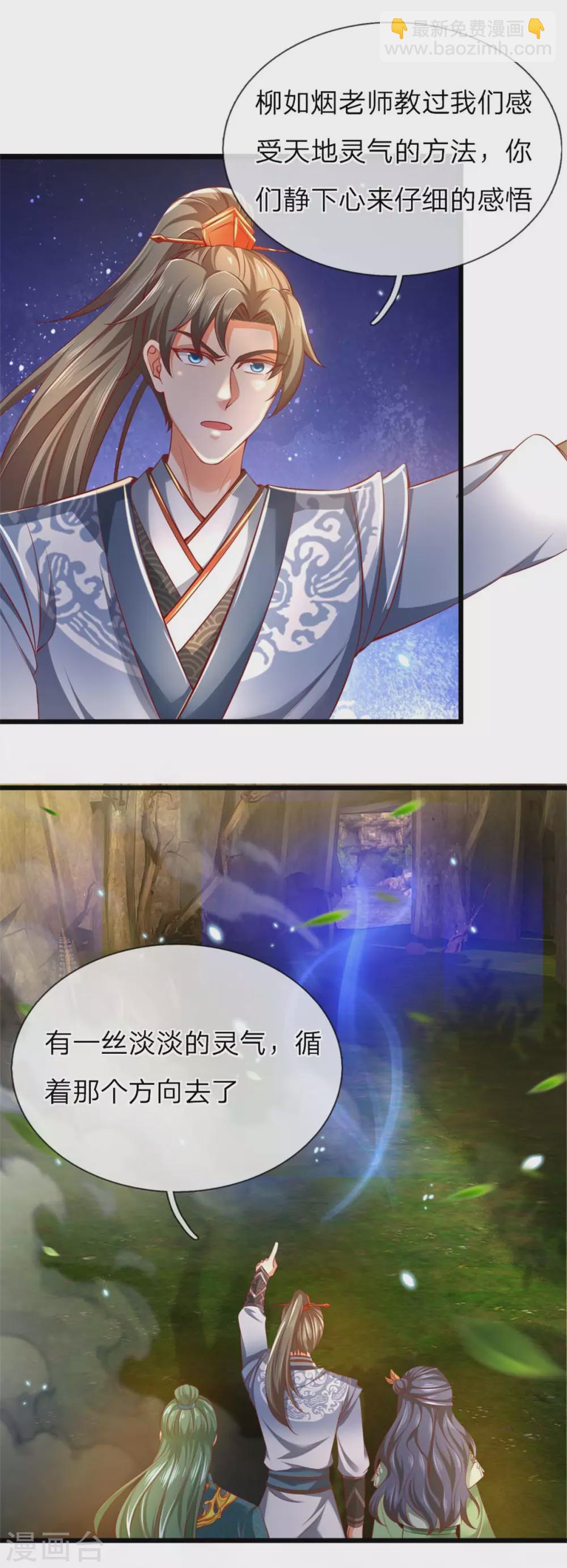 🍗逆天剑神 第342话 崖底相遇，别丢下我 第26页