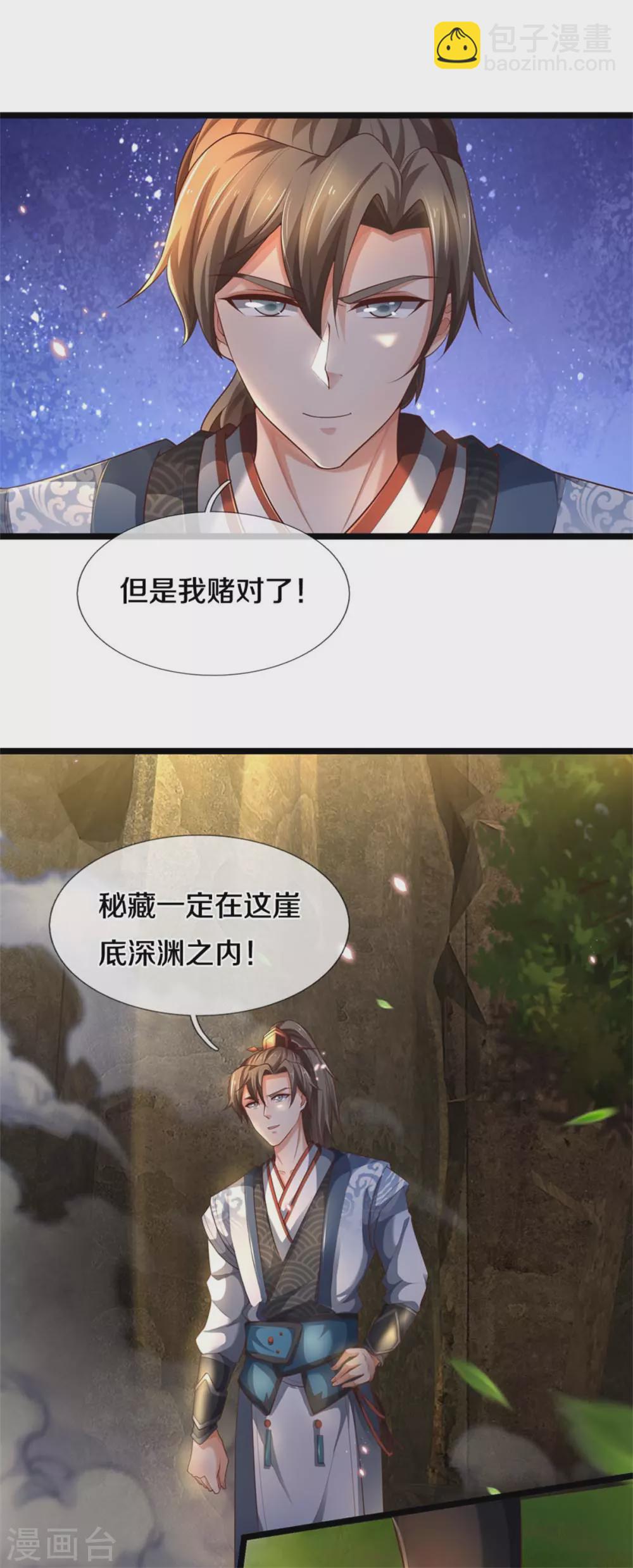 🍗逆天剑神 第342话 崖底相遇，别丢下我 第3页