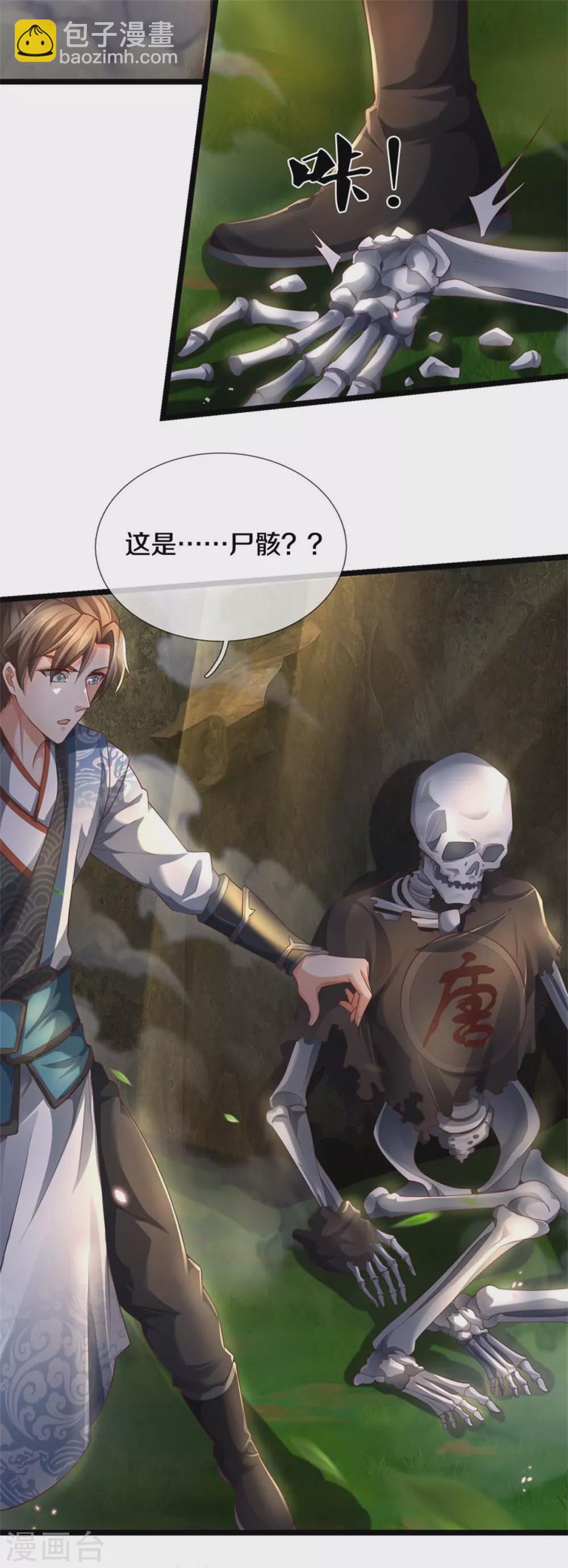 🍗逆天剑神 第342话 崖底相遇，别丢下我 第4页