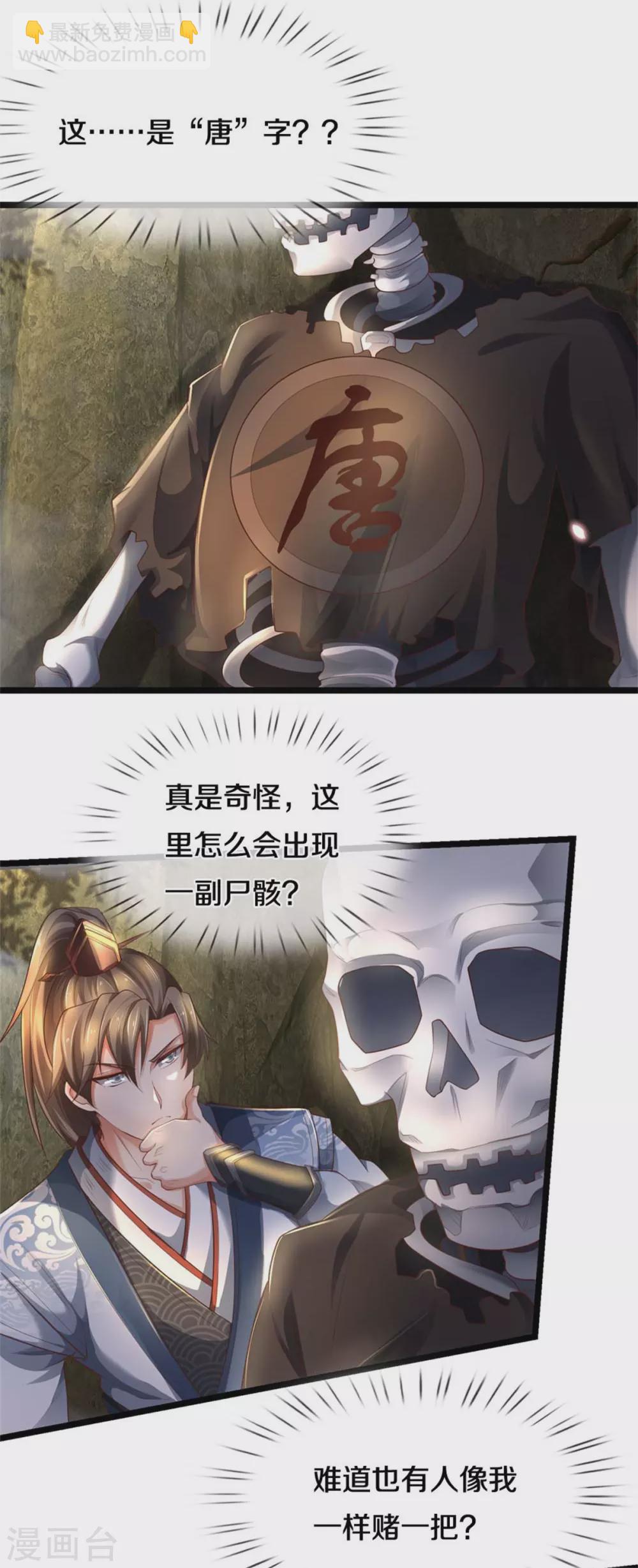 🍗逆天剑神 第342话 崖底相遇，别丢下我 第5页