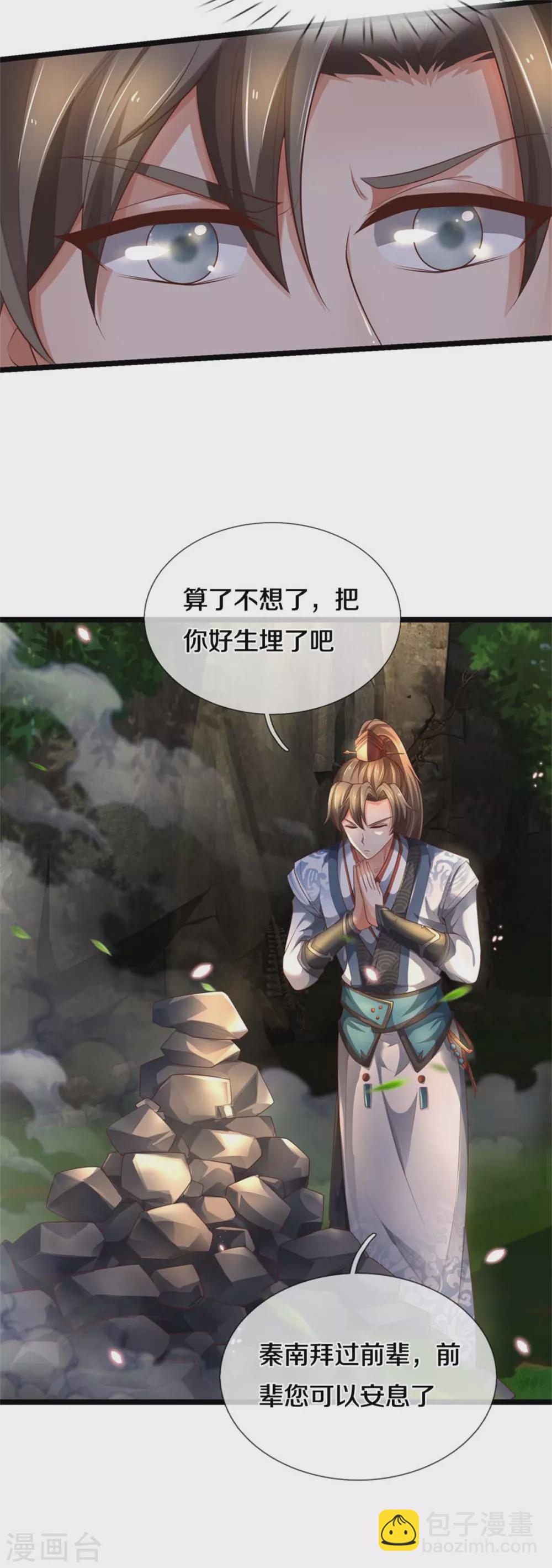 🍗逆天剑神 第342话 崖底相遇，别丢下我 第6页