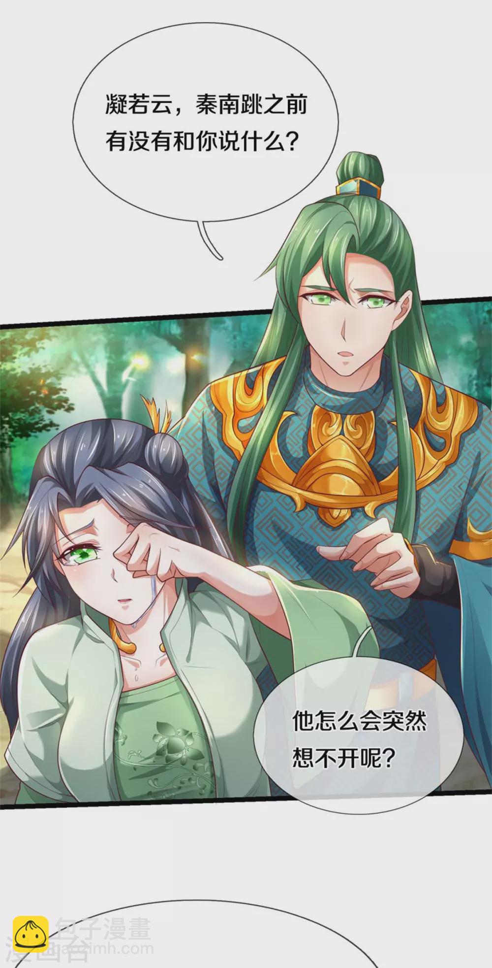 🍗逆天剑神 第342话 崖底相遇，别丢下我 第8页
