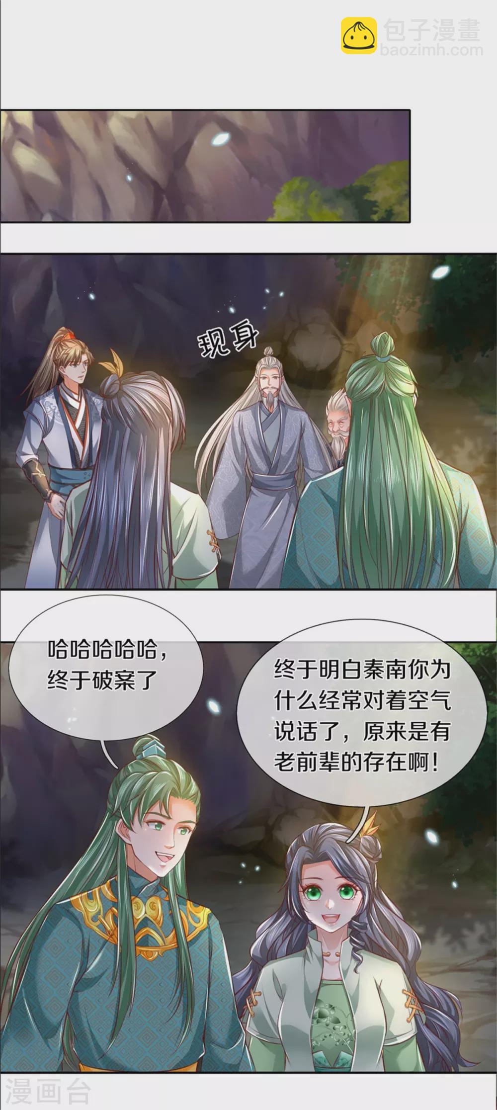 🍗逆天剑神 第344话 剑神丹祖，万年之约 第11页