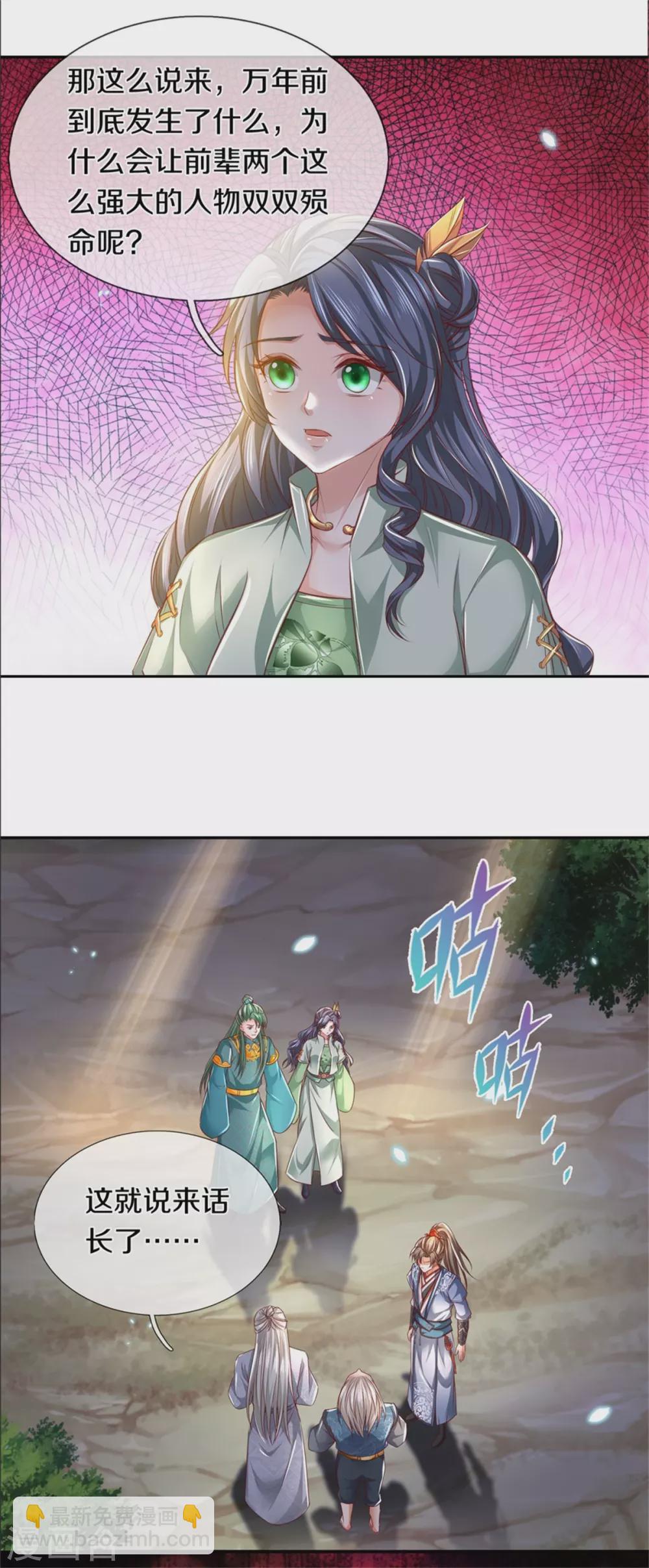 🍗逆天剑神 第344话 剑神丹祖，万年之约 第12页