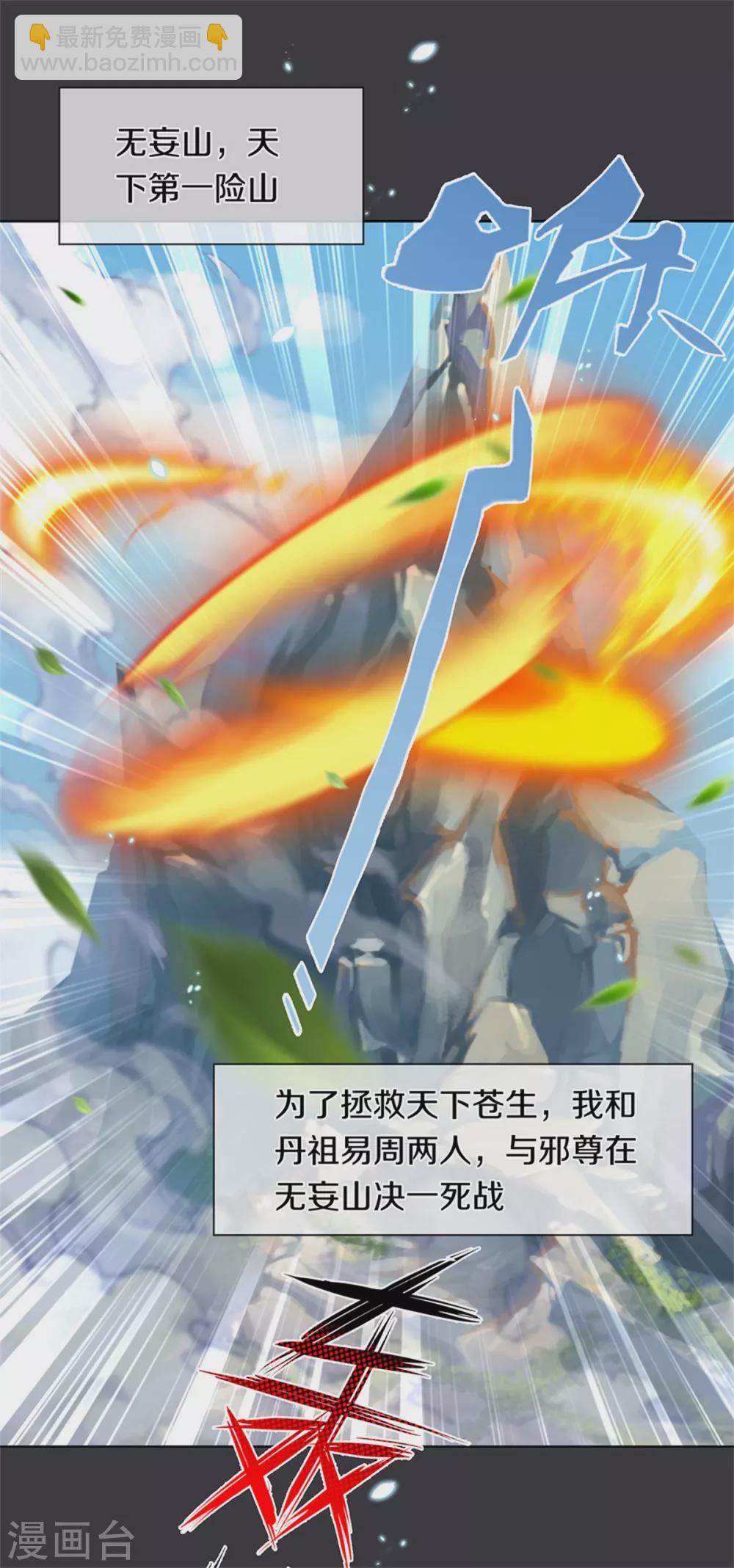 🍗逆天剑神 第344话 剑神丹祖，万年之约 第15页