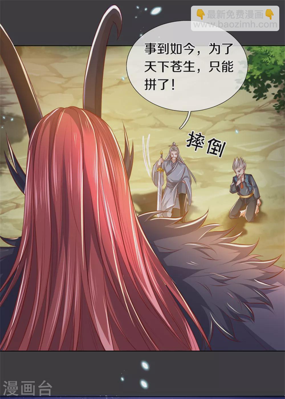 🍗逆天剑神 第344话 剑神丹祖，万年之约 第18页