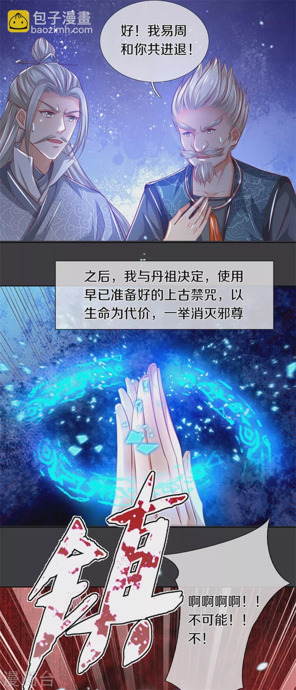 🍗逆天剑神 第344话 剑神丹祖，万年之约 第19页